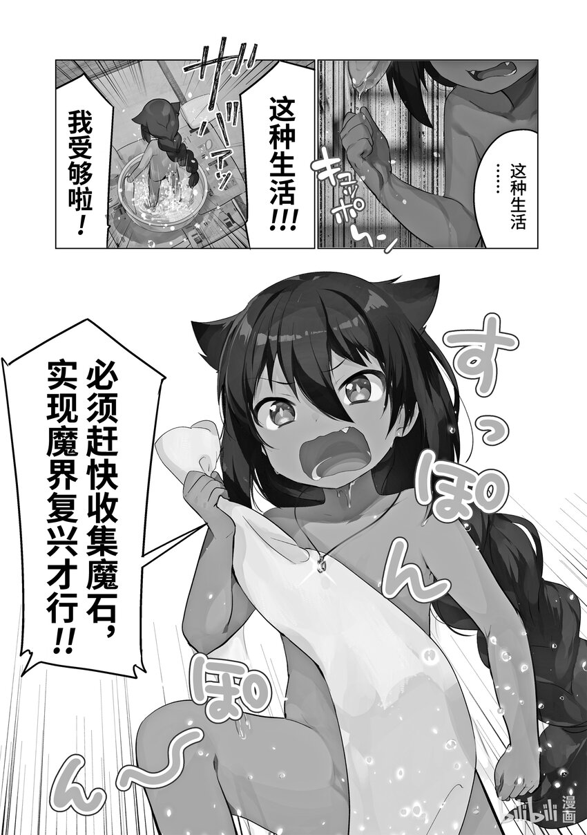 迦希大人不气馁在哪看漫画,1 迦希大人与打工3图