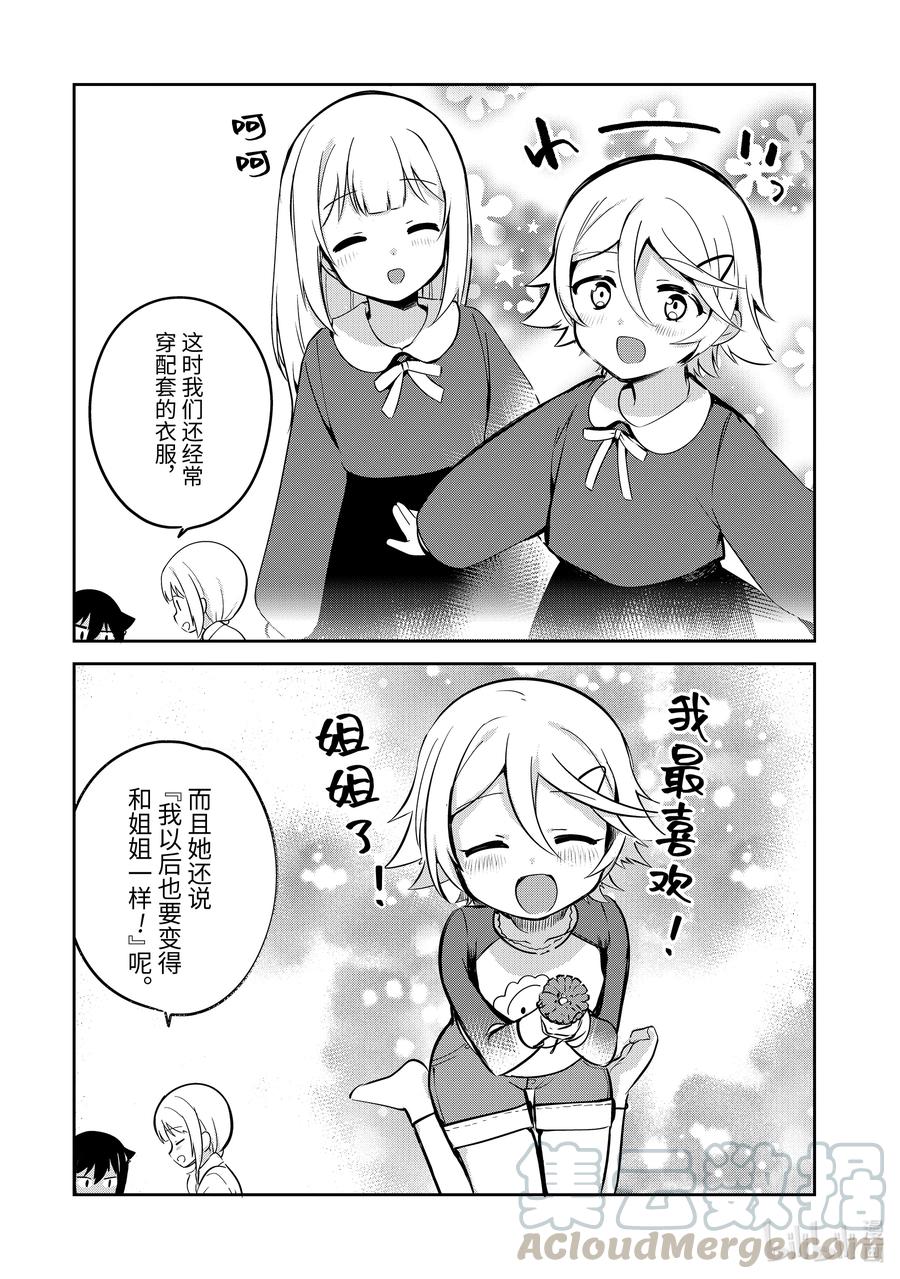 贾希大人不气馁萌娘百科漫画,特别篇 迦希大人与姐妹的过去4图