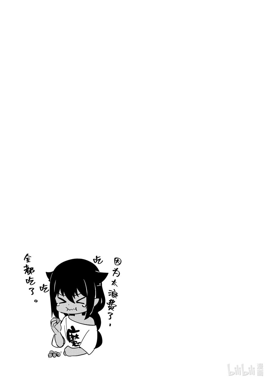 迦希大人不气馁！漫画,33 迦希大人与西红柿2图