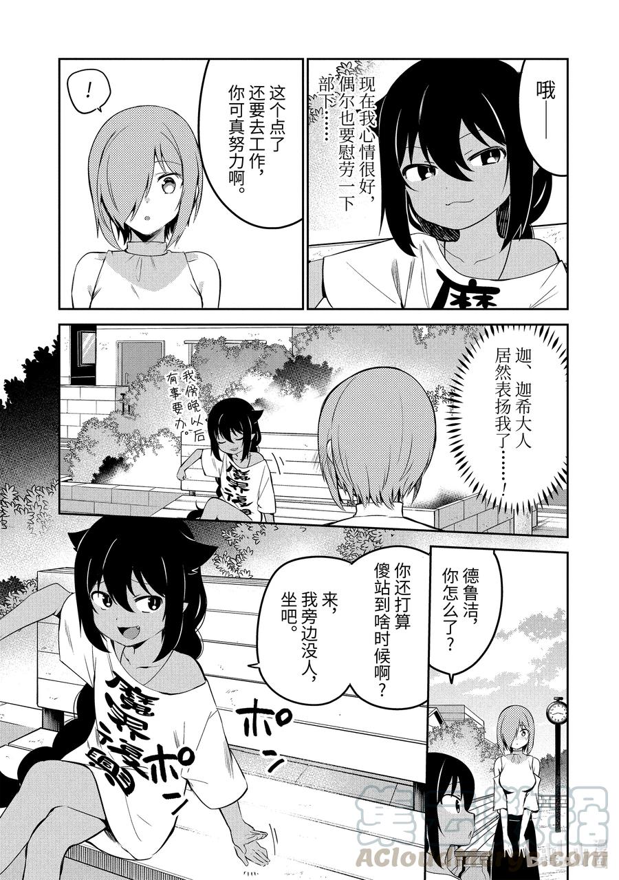 39 迦希大人与德鲁洁的思绪2