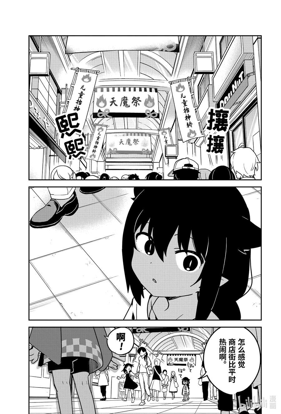 迦希大人不气馁在哪看漫画,62 迦希大人与抬神轿2图