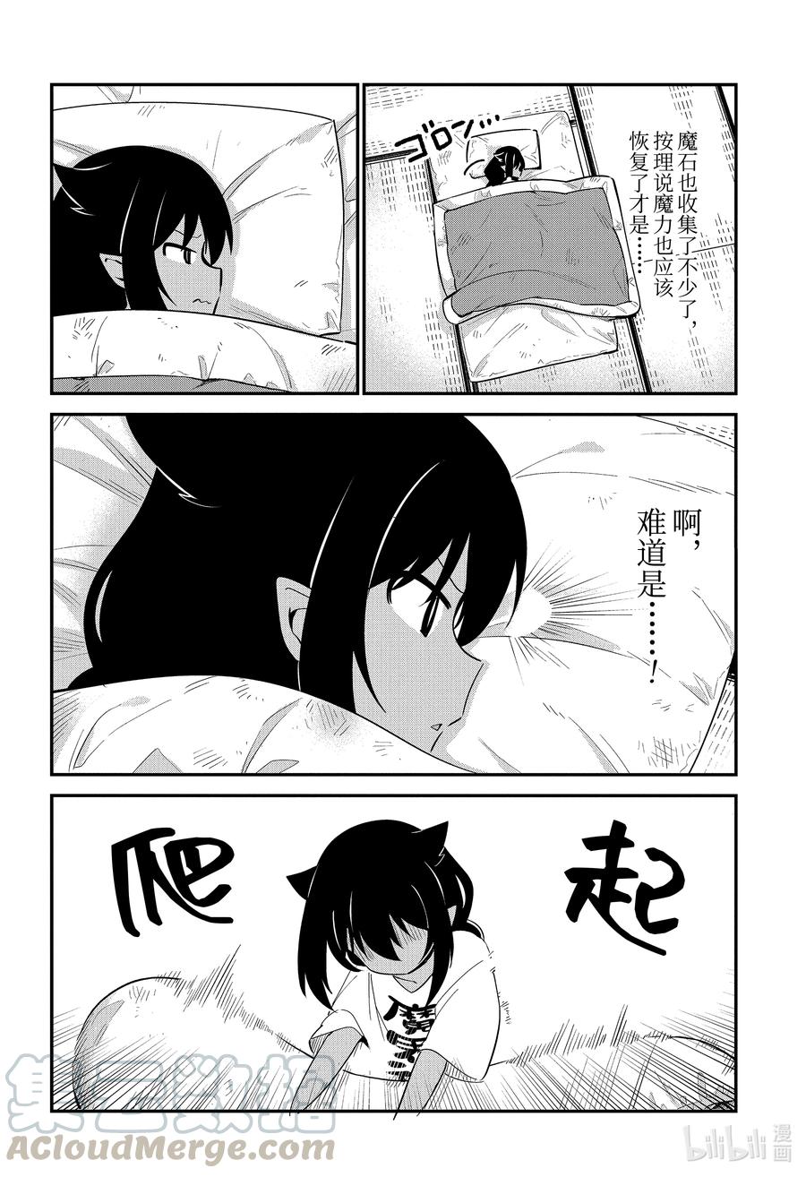 迦希大人不气馁名场面漫画,51 迦希大人与生活品质3图