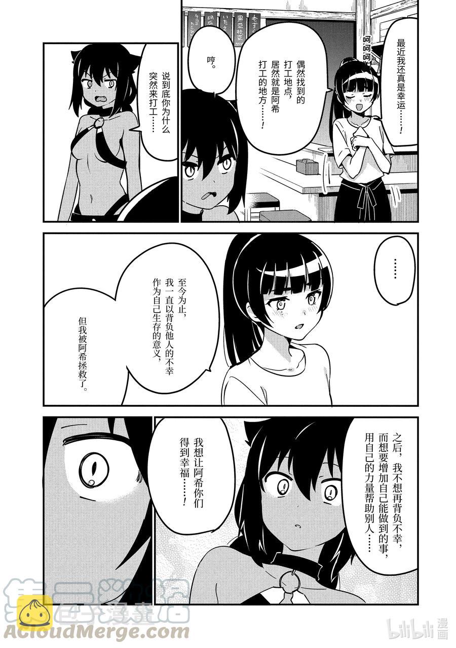 45 迦希大人与打工的后辈4