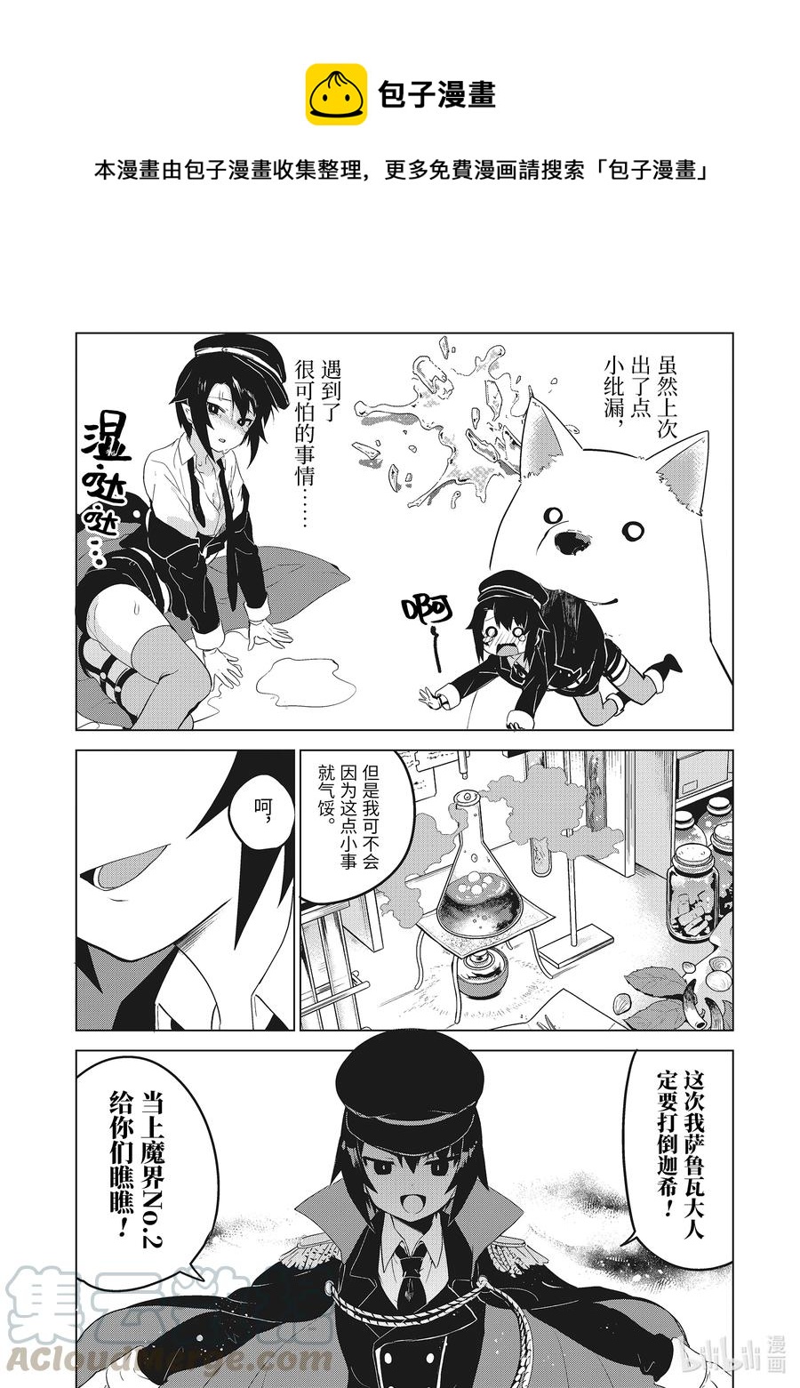 11 迦希大人与萨鲁瓦再度登场0