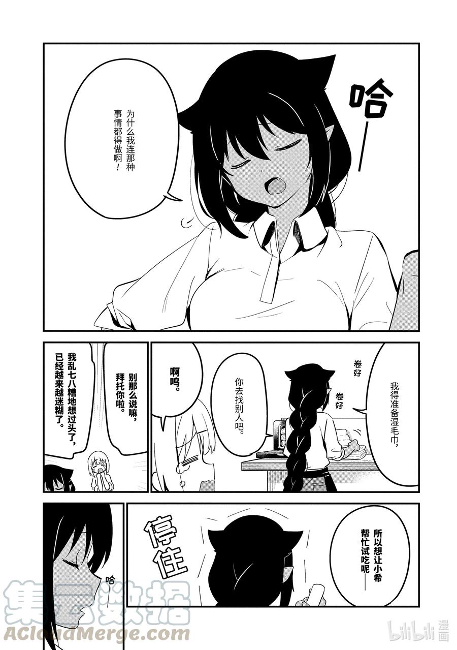 迦希大人不气馁樱花动漫漫画,49 迦希大人与开发新菜单3图