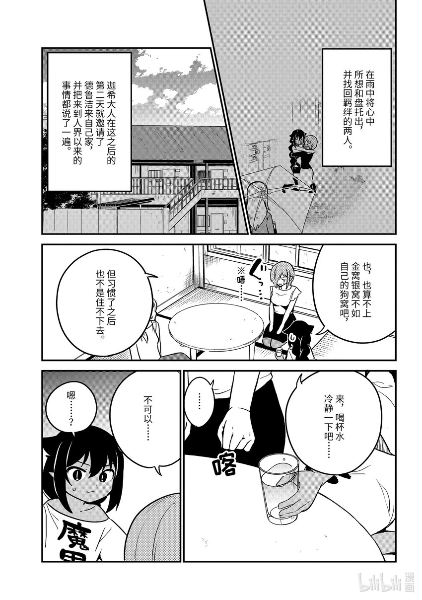 迦希大人不气馁在哪看漫画,75 迦希大人和搬家3图