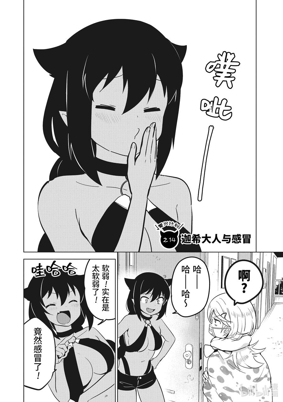 迦希大人不气馁在哪看漫画,14 迦希大人与感冒2图