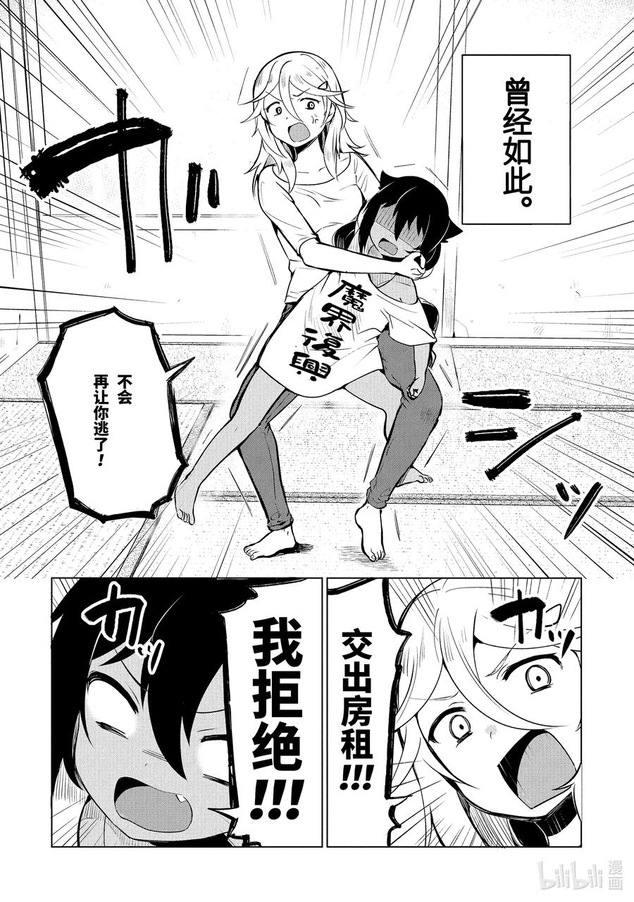 迦希大人不气馁在哪看漫画,4 迦希大人与房东2图