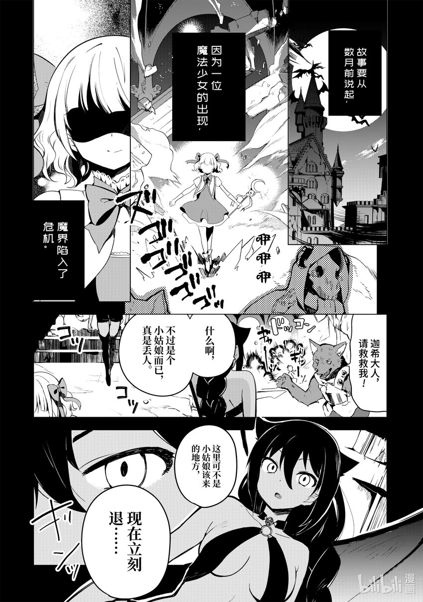 迦希大人不气馁在哪看漫画,1 迦希大人与打工5图