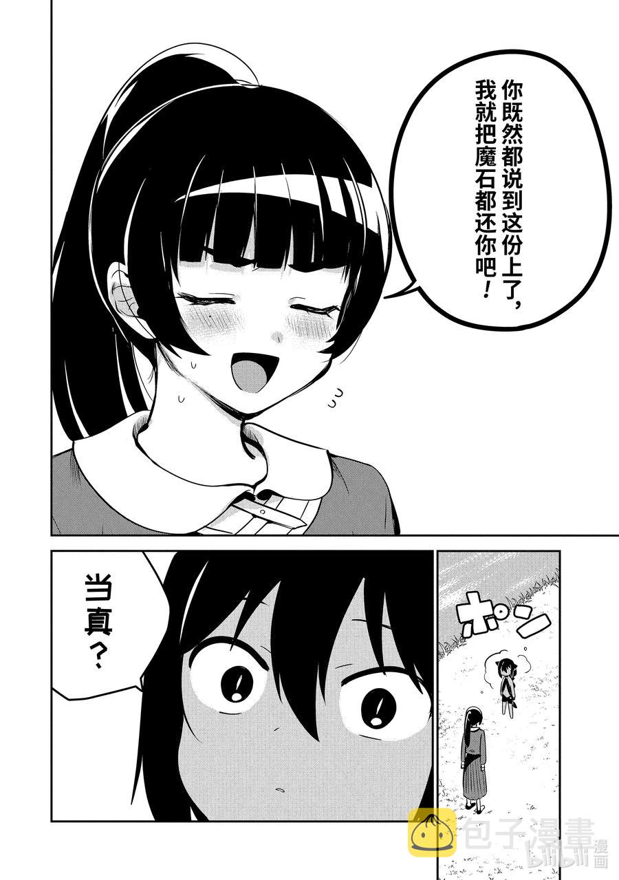 迦希大人不气馁！漫画,40 迦希大人与决战的时刻2图