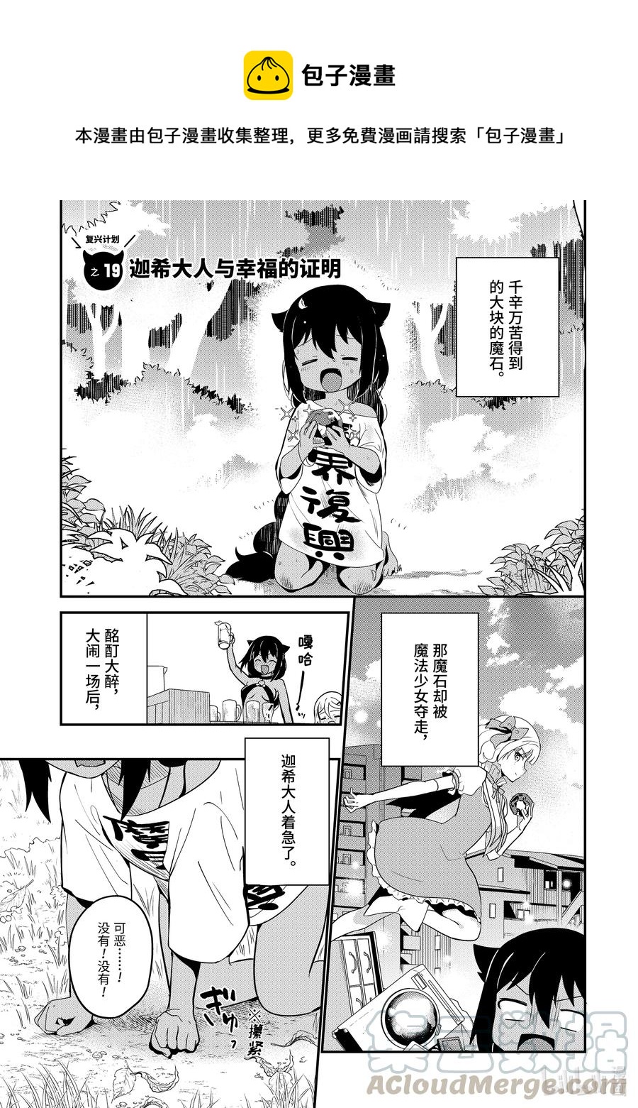 迦希大人不气馁在哪看漫画,19 迦希大人与幸福的证明1图