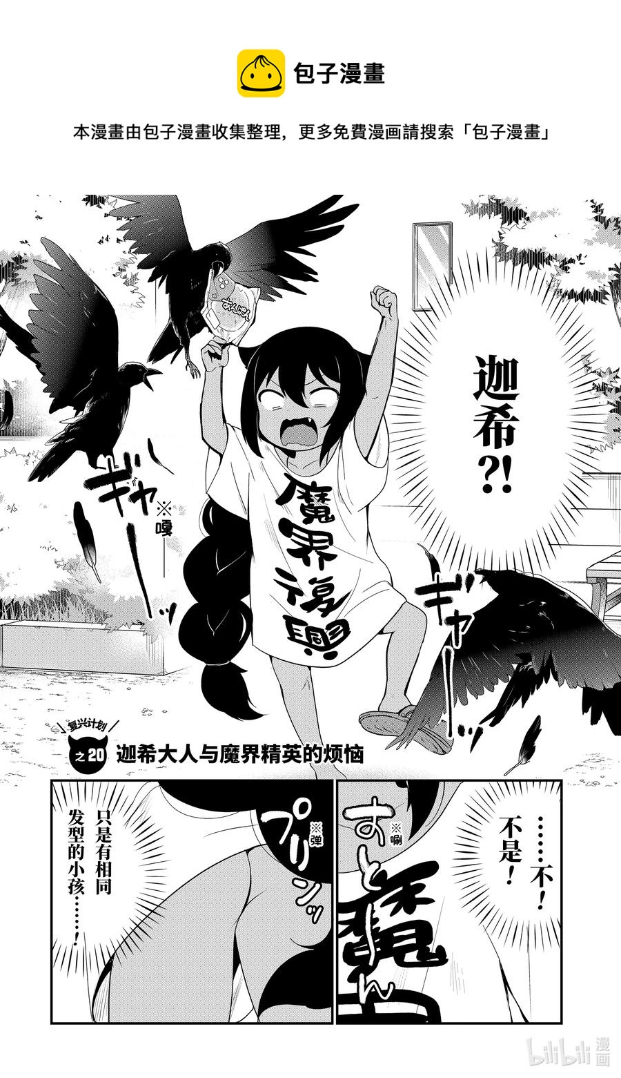 20 迦希大人与魔界精英的烦恼3
