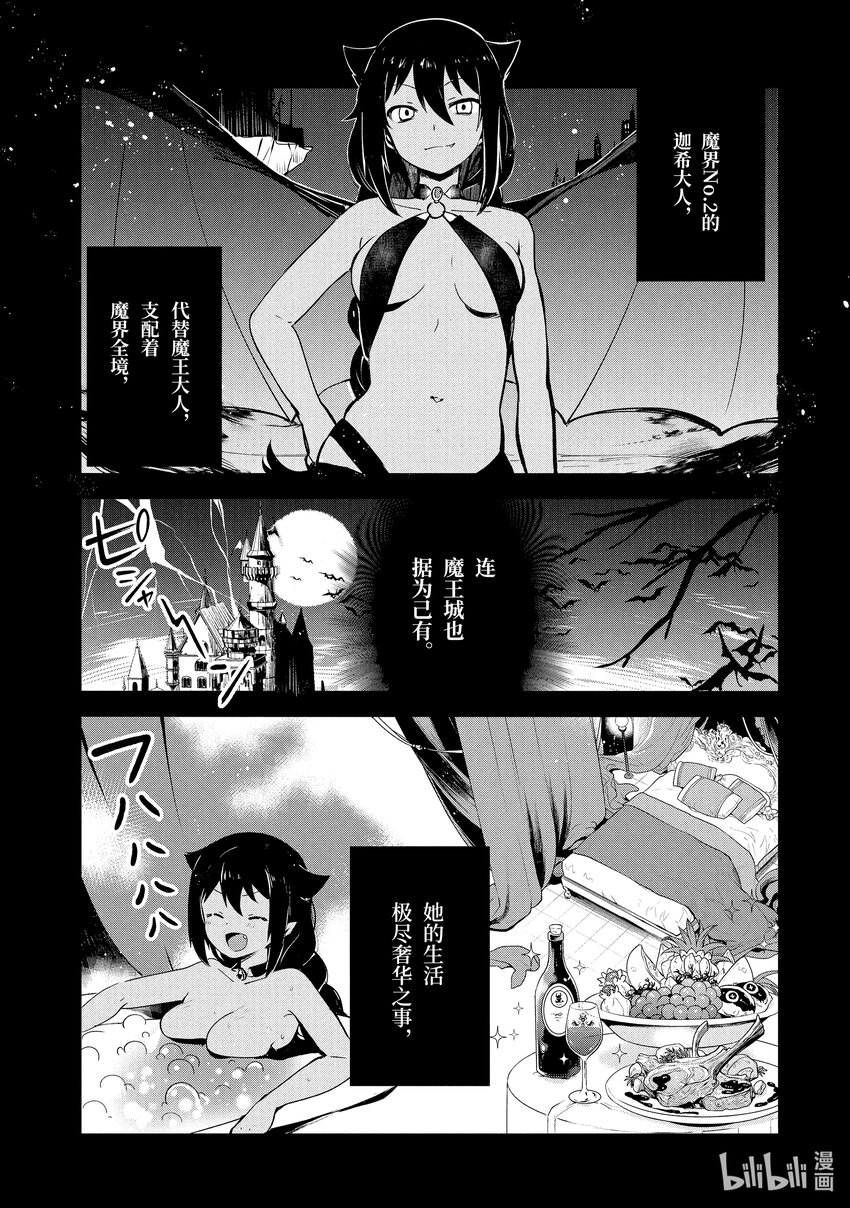 《迦希大人不气馁》剧情漫画,2 迦希大人与高级公寓1图