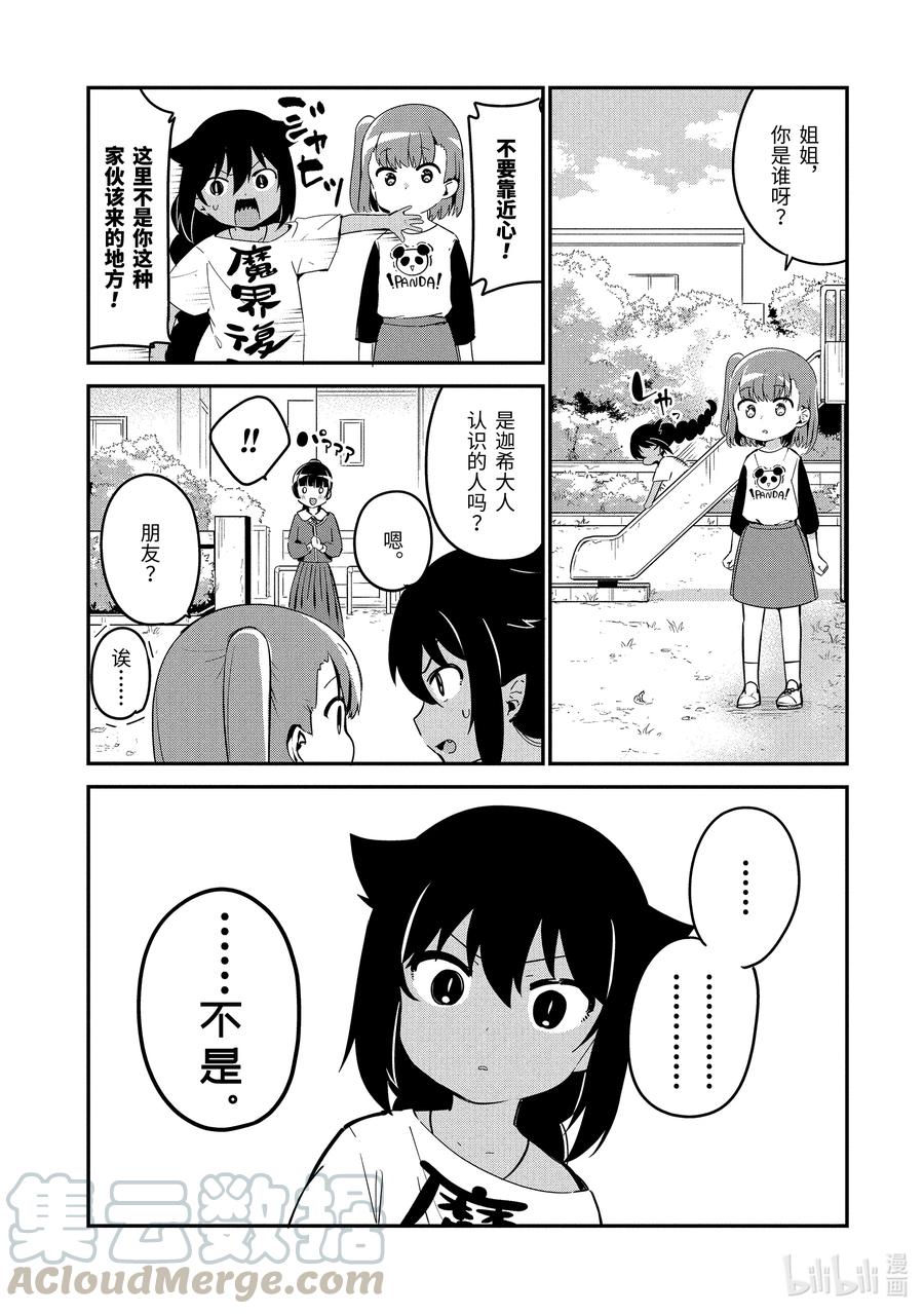 迦希大人不气馁！漫画,44 迦希大人与大家一起玩5图