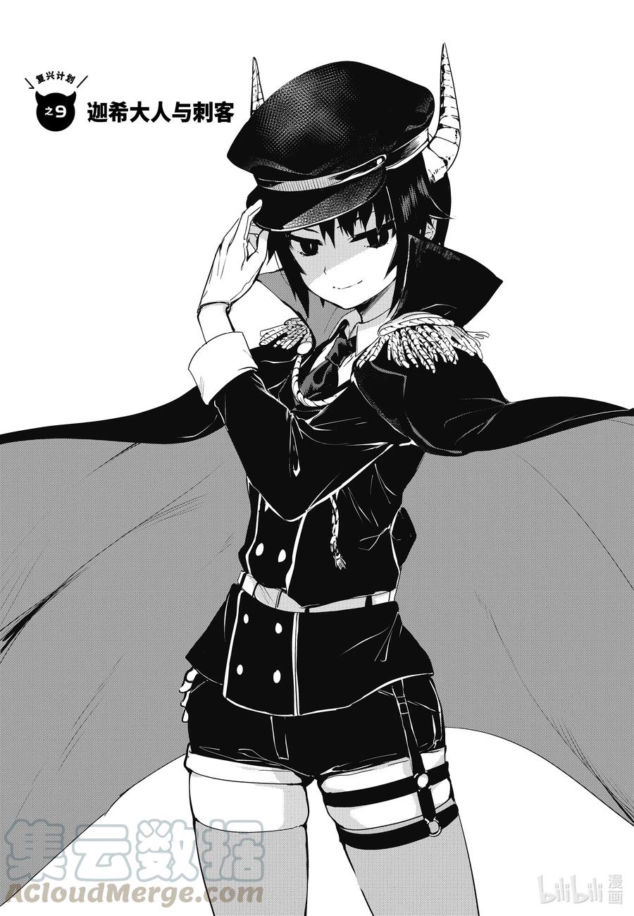 9 迦希大人与刺客2