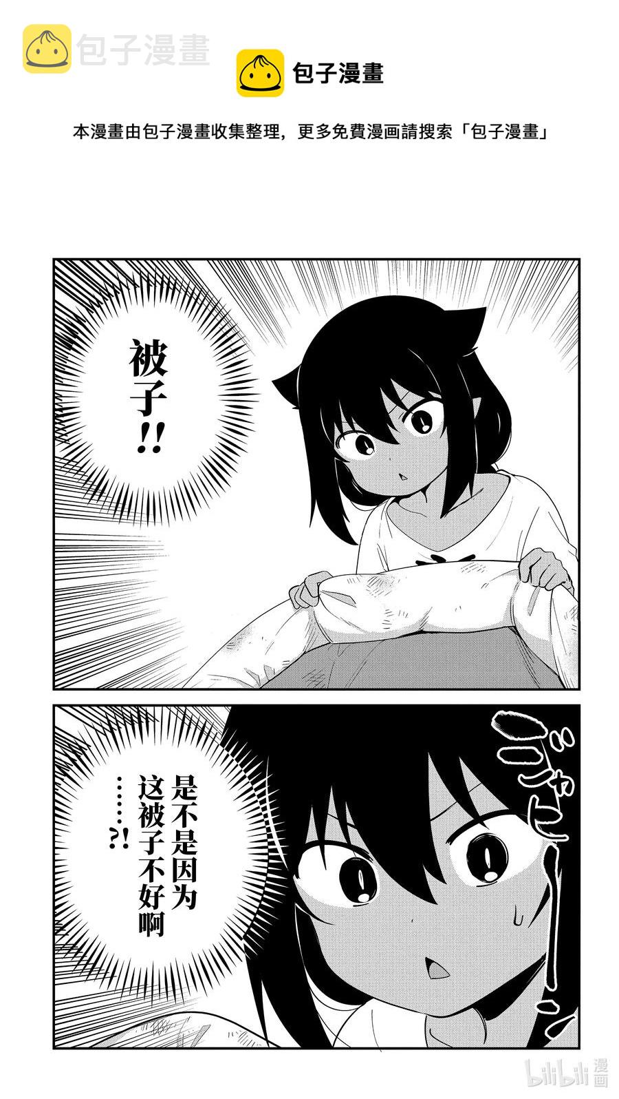 迦希大人不气馁名场面漫画,51 迦希大人与生活品质4图