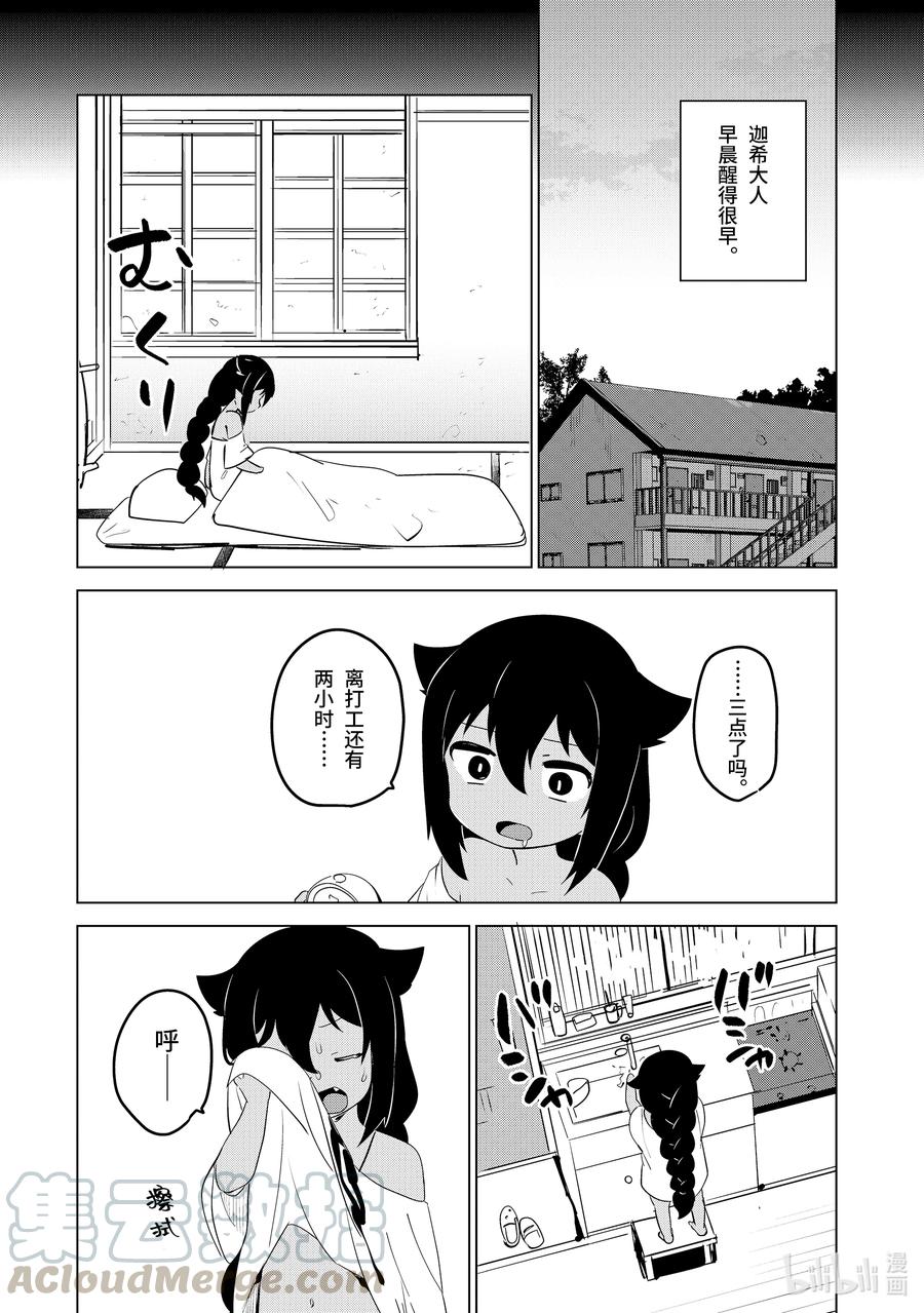特别篇 迦希大人华丽的一天3
