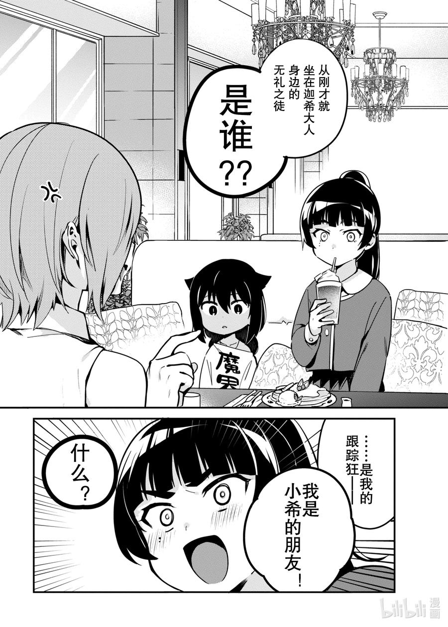 迦希大人不气馁在哪看漫画,46 德鲁洁与魔法少女2图