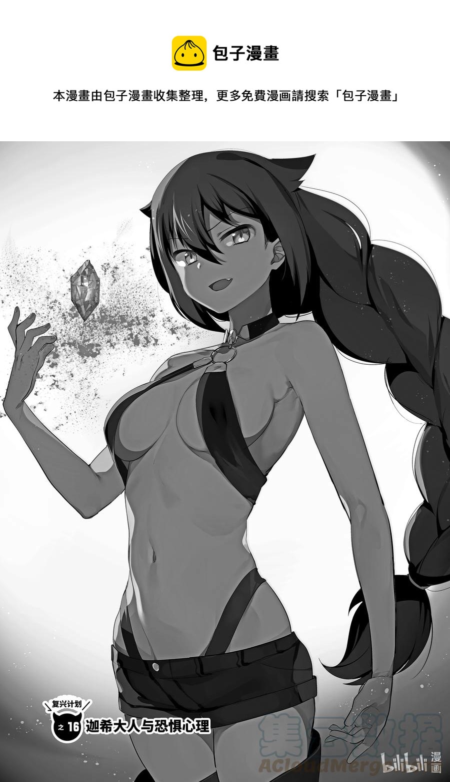 迦希大人不气馁在哪看漫画,16 迦希大人与恐惧心理1图