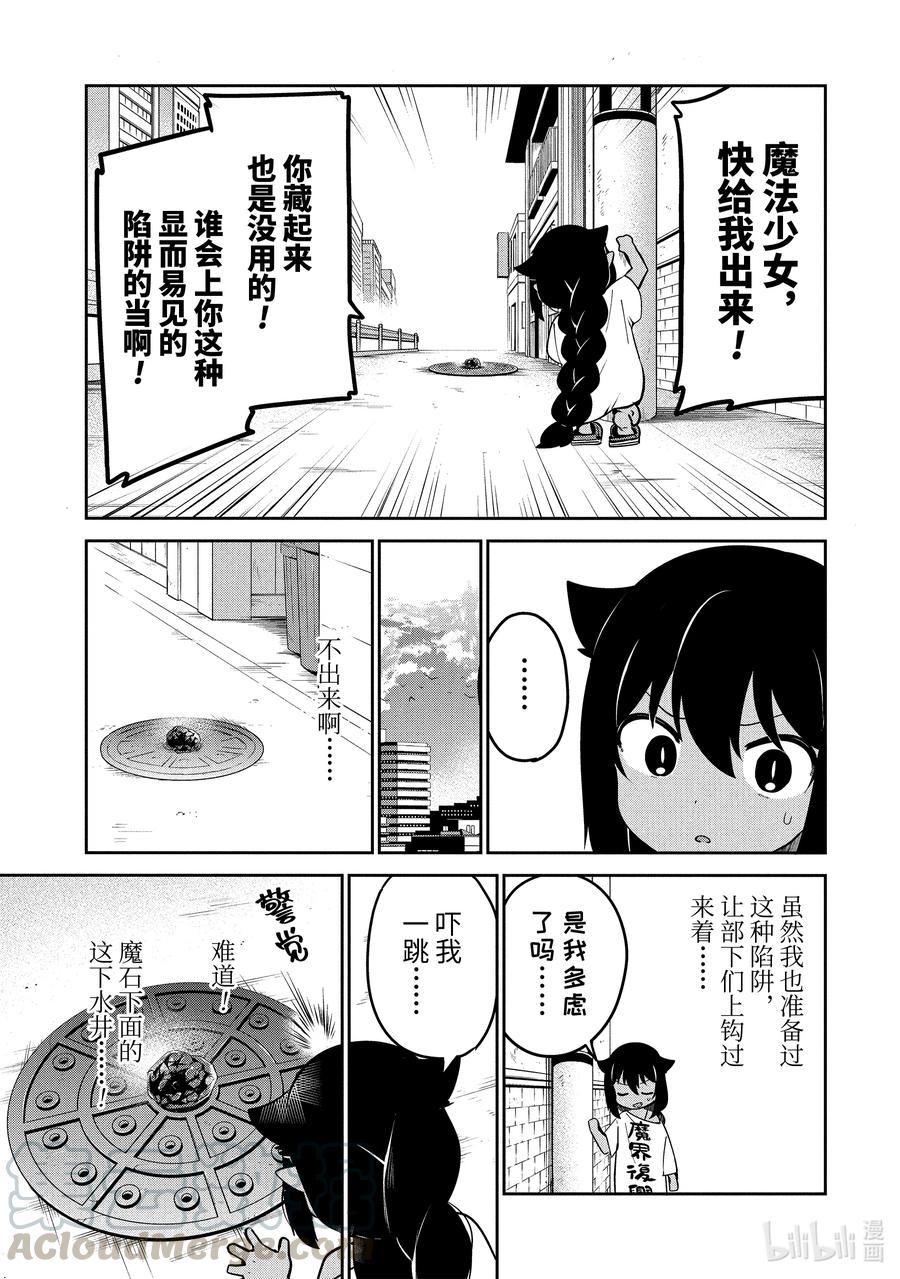 迦希大人不气馁在哪看漫画,36 迦希大人与发现了魔石5图