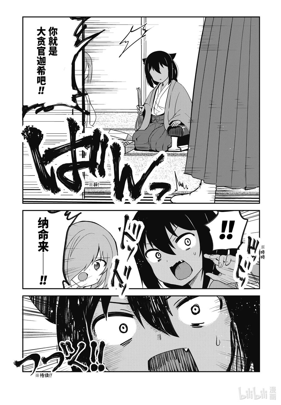 迦希大人不气馁第二集汉化漫画,6 迦希大人与魔石之力4图