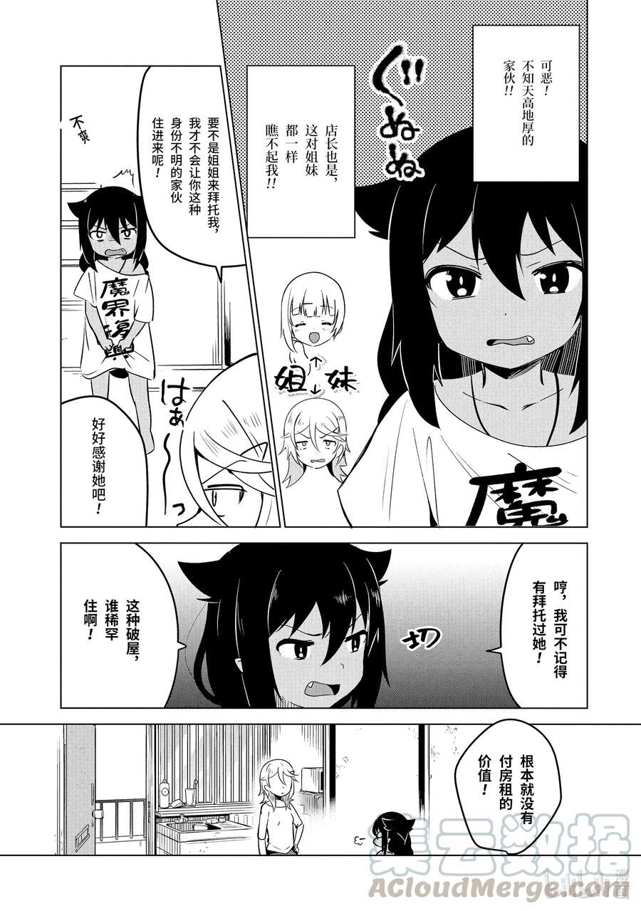 迦希大人不气馁在哪看漫画,4 迦希大人与房东5图