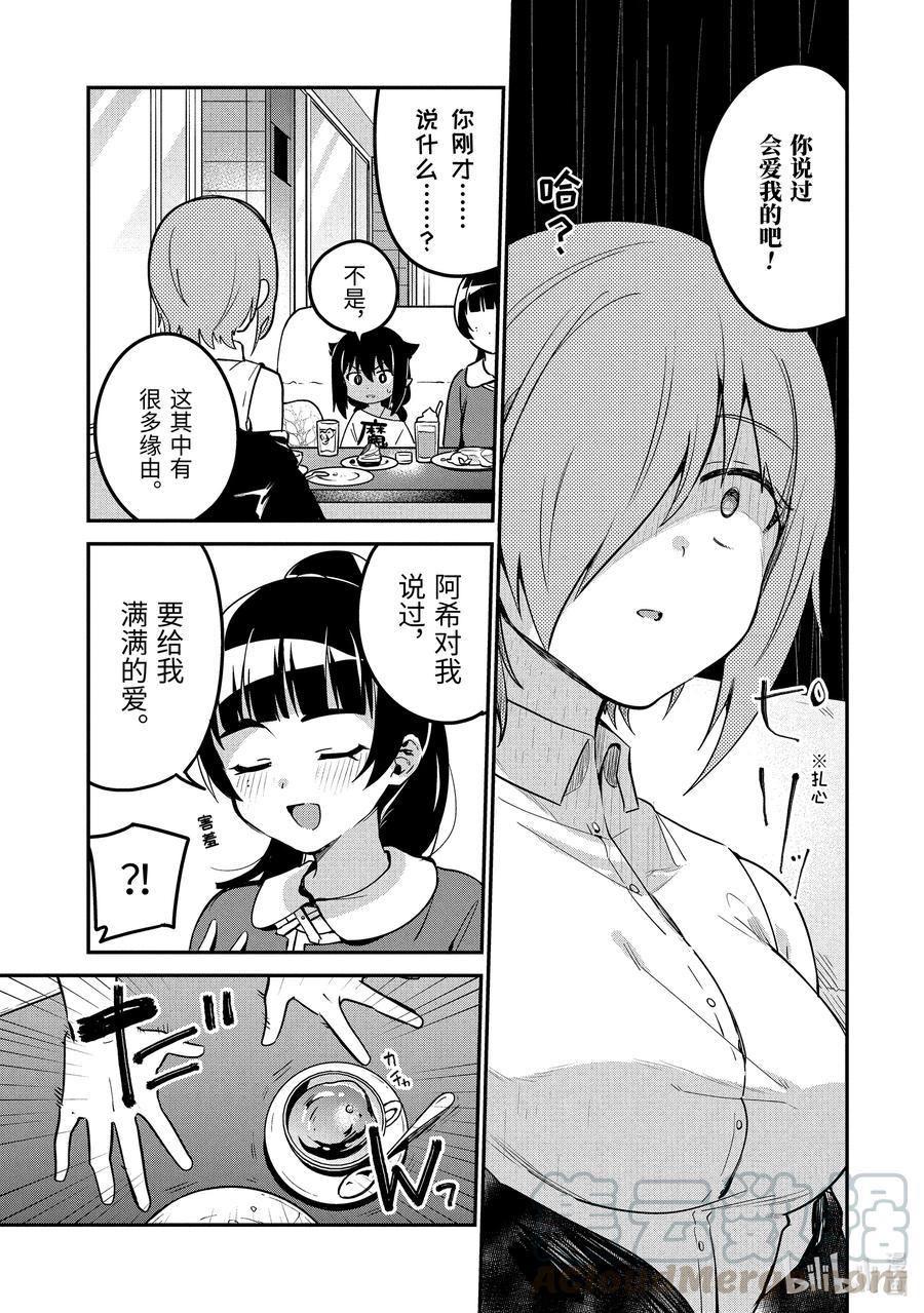迦希大人不气馁在哪看漫画,46 德鲁洁与魔法少女5图