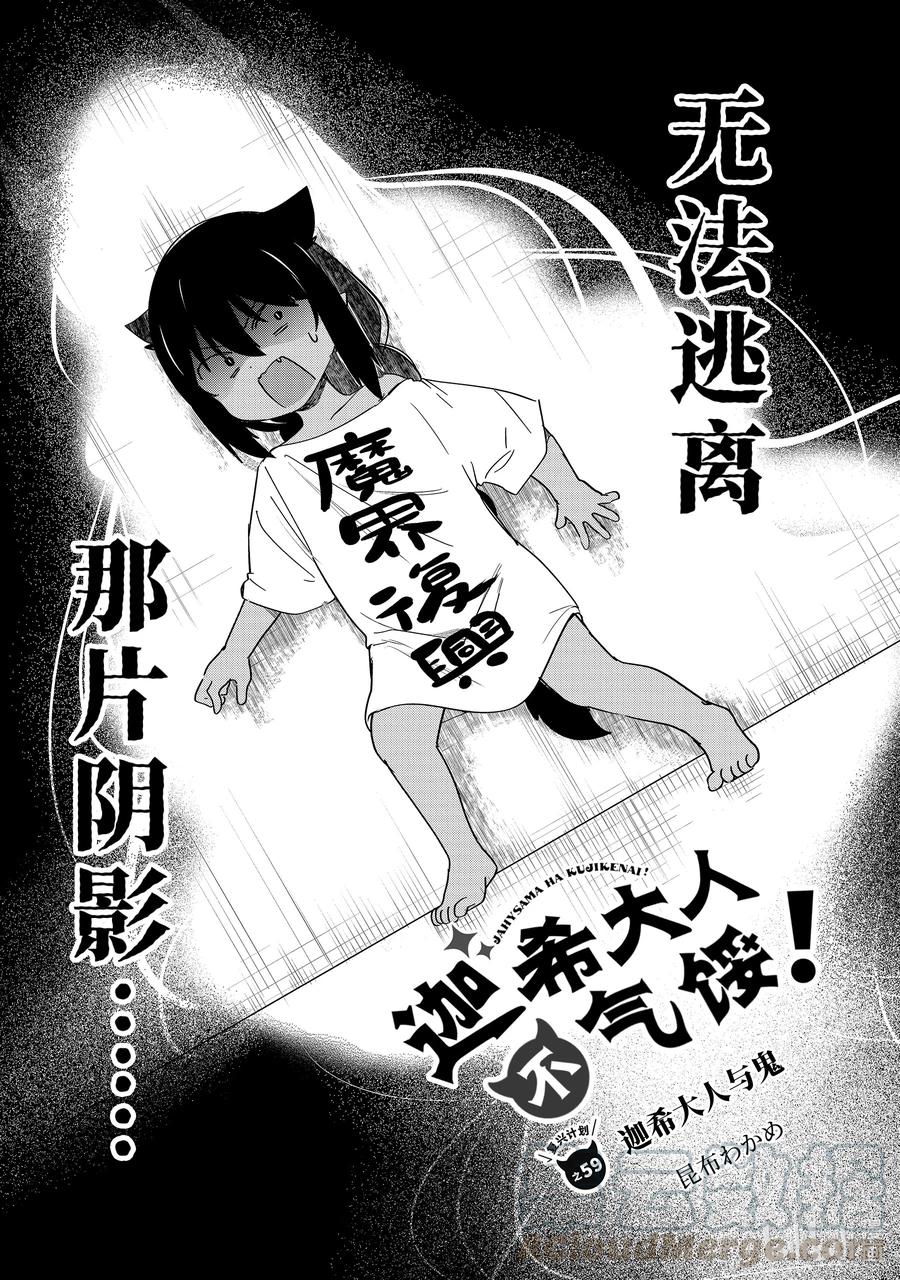 迦希大人不气馁在哪看漫画,59 迦希大人与鬼3图