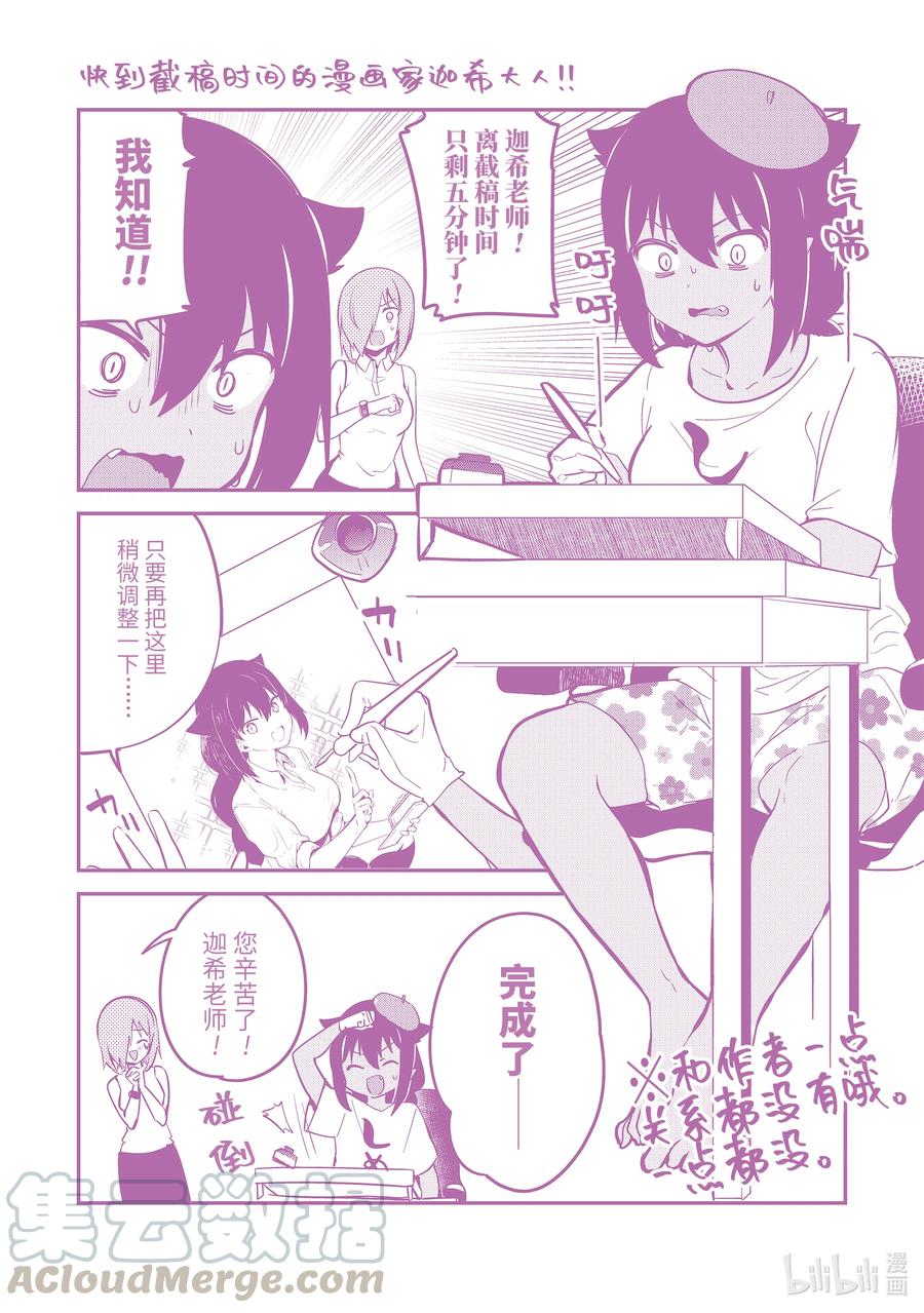 迦希大人不气馁！漫画,33 迦希大人与西红柿3图