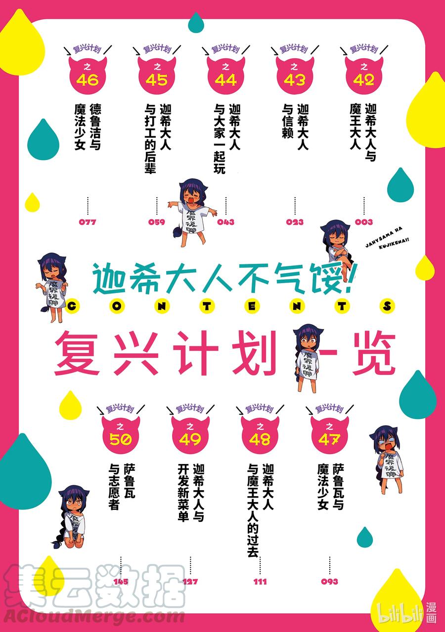 贾希大人不气馁萌娘百科漫画,42 迦希大人与魔王大人5图