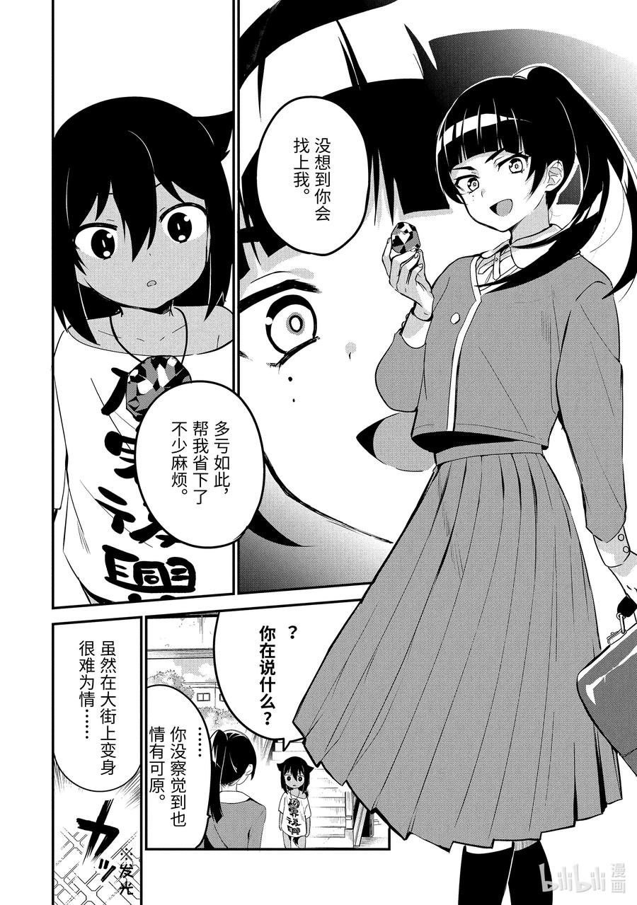 迦希大人不气馁樱花动漫漫画,17 迦希大人与危险少女4图