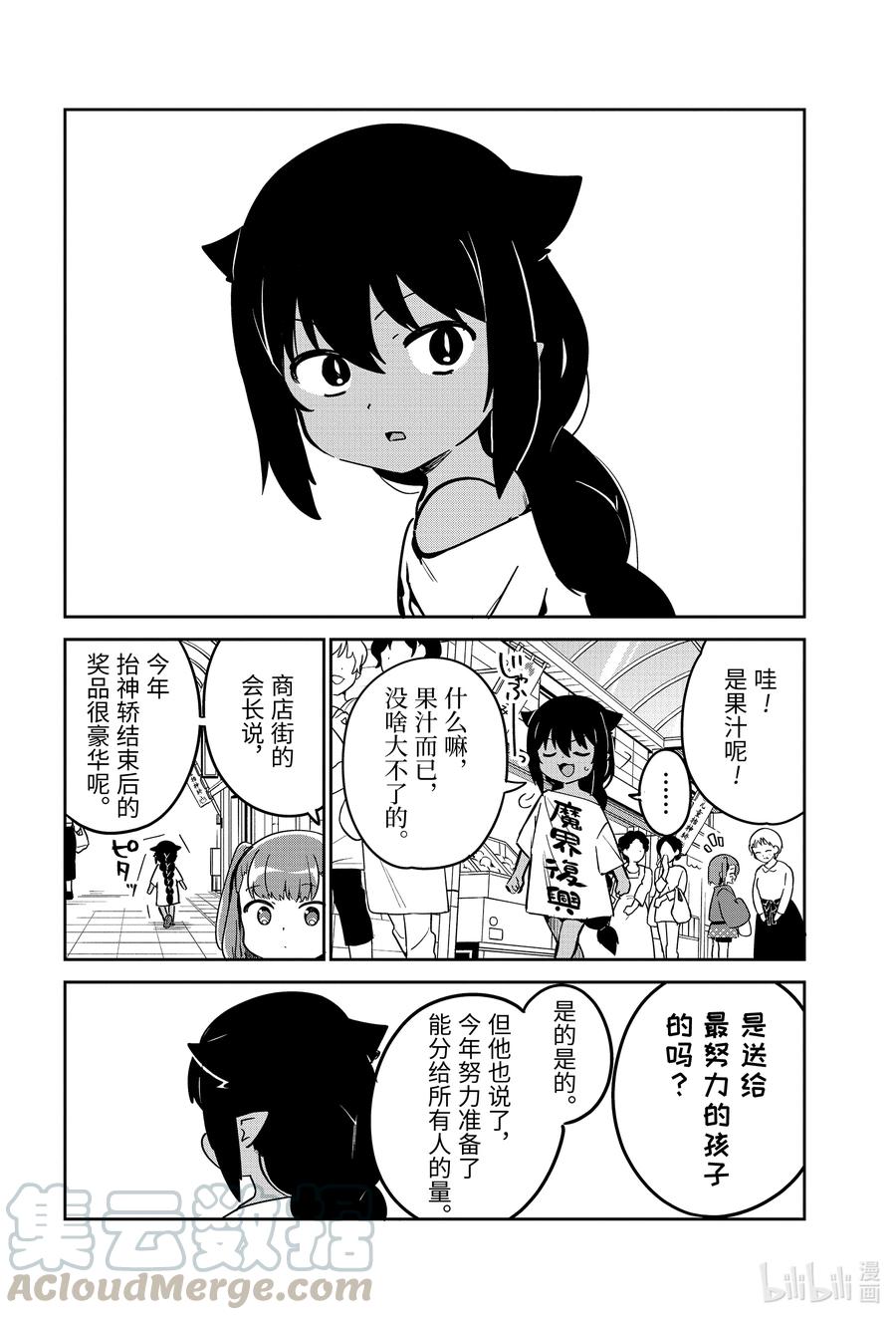 迦希大人不气馁在哪看漫画,62 迦希大人与抬神轿5图