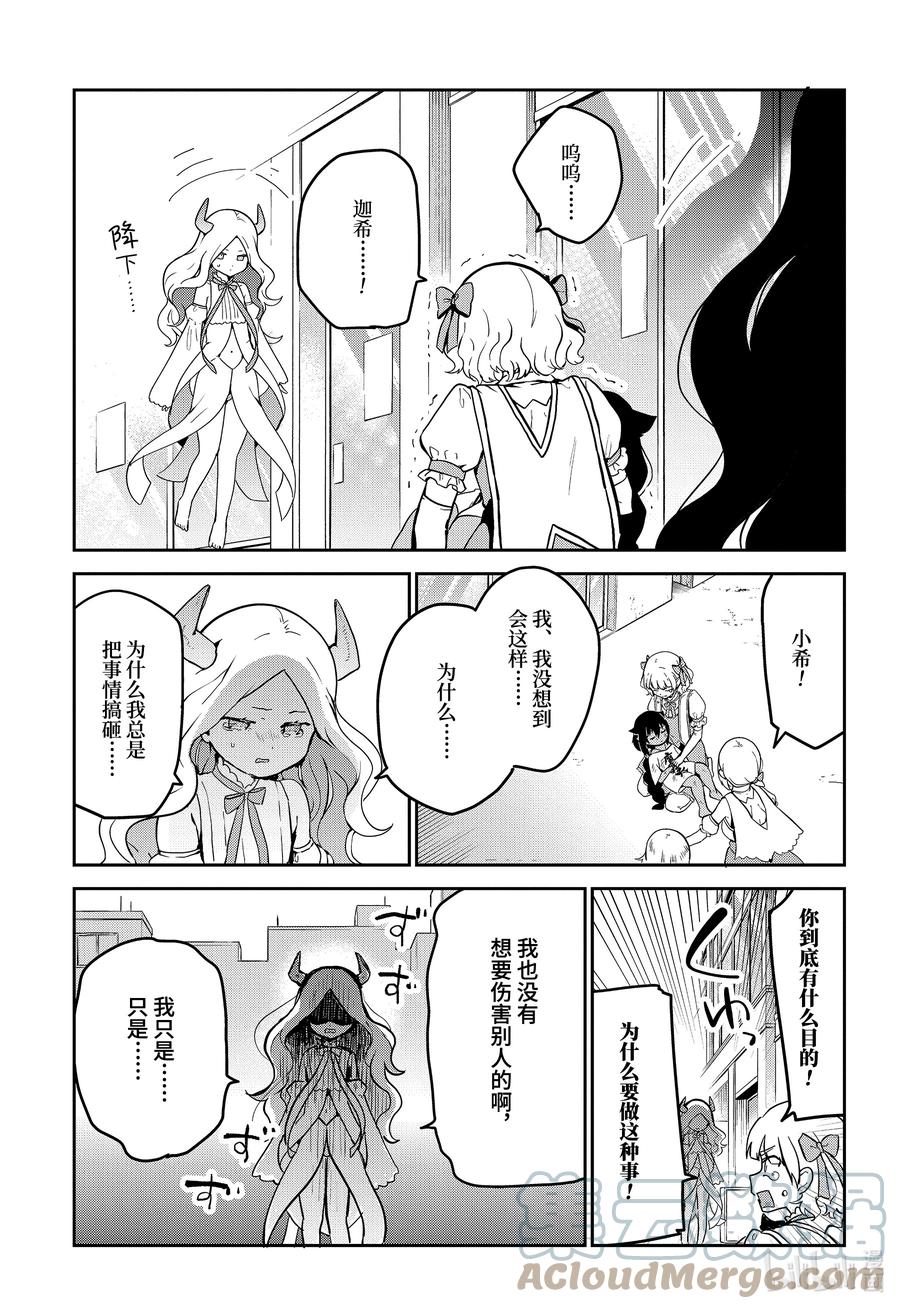 67 迦希大人与大战的结果2