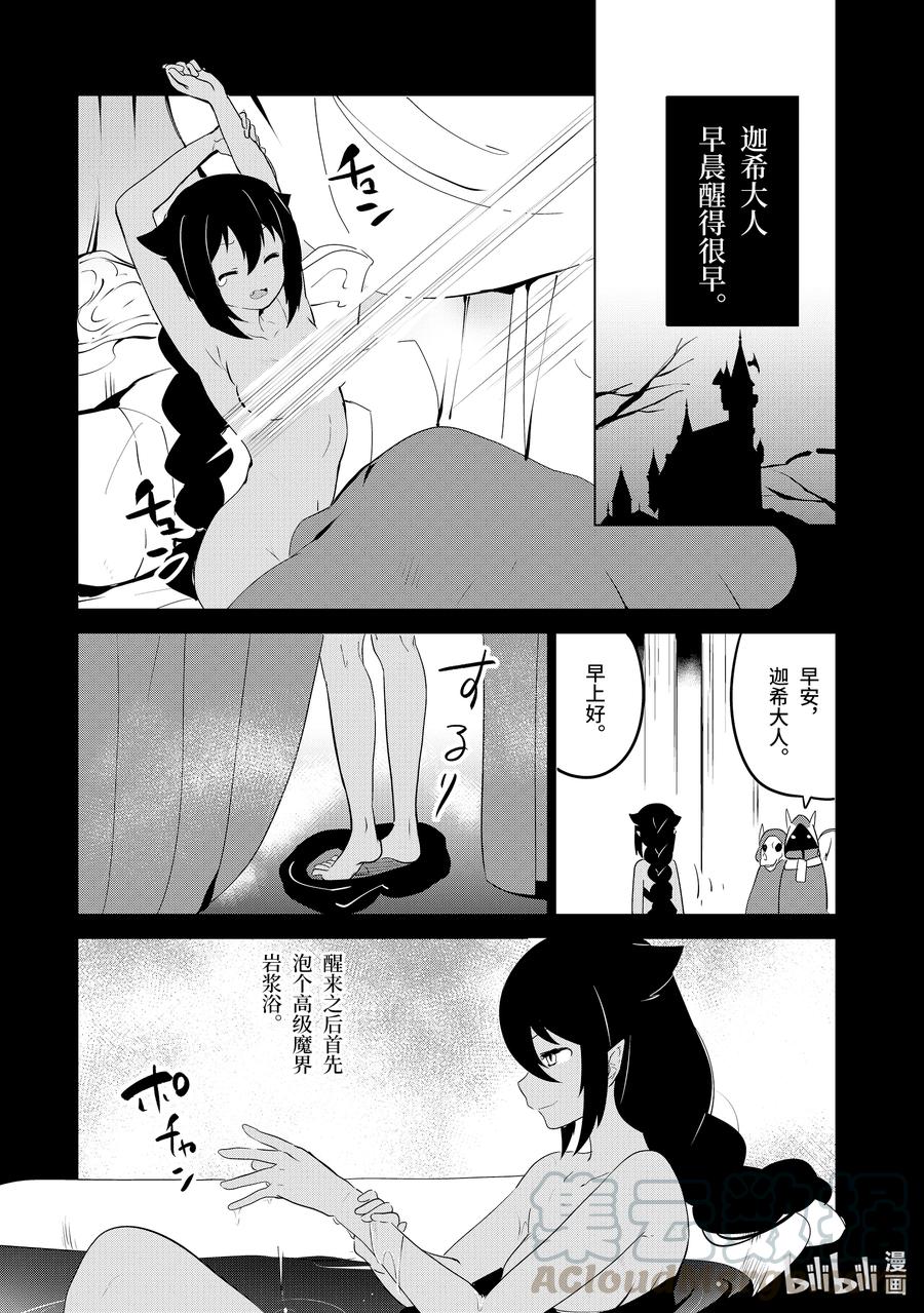 特别篇 迦希大人华丽的一天1