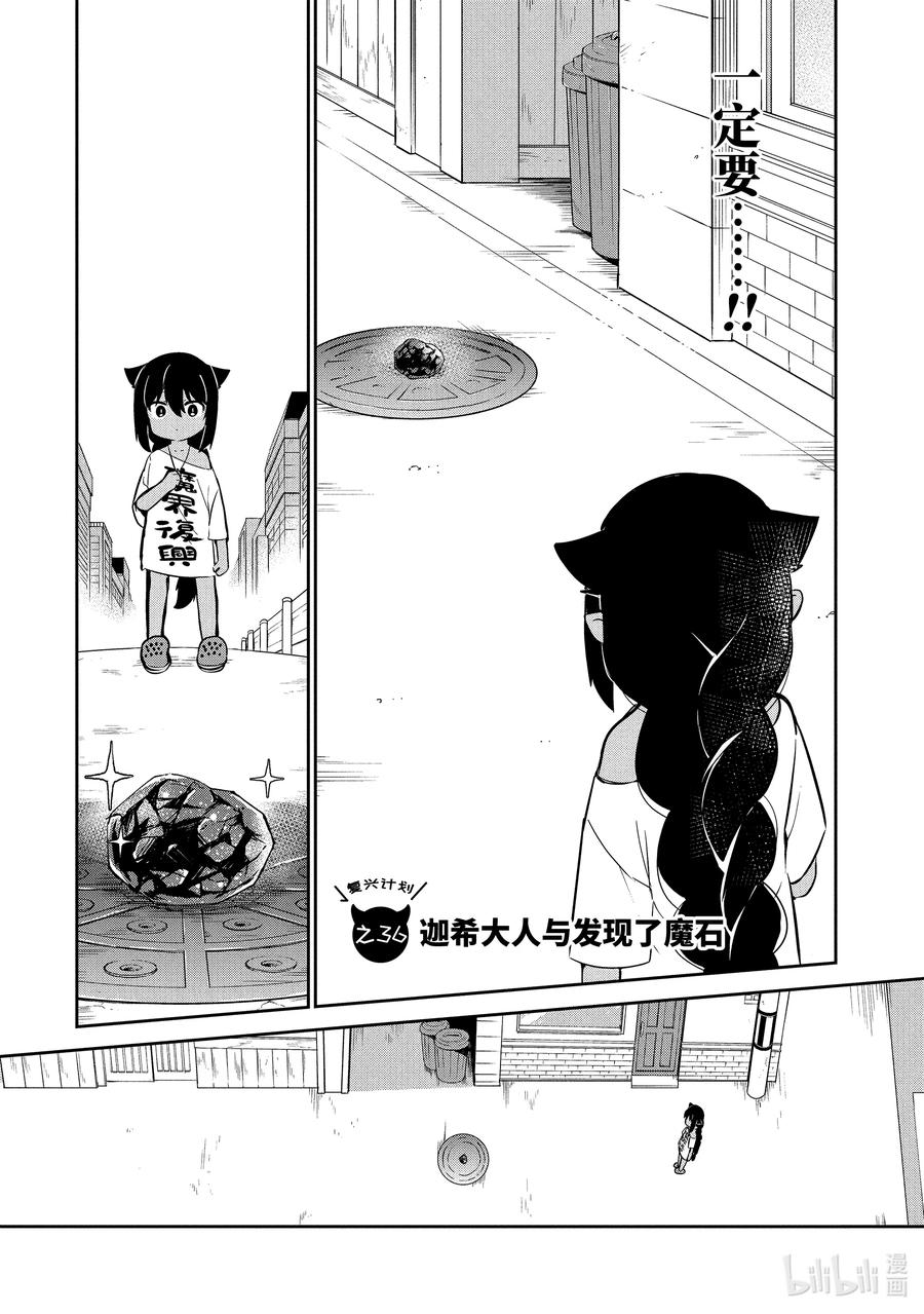 迦希大人不气馁在哪看漫画,36 迦希大人与发现了魔石2图
