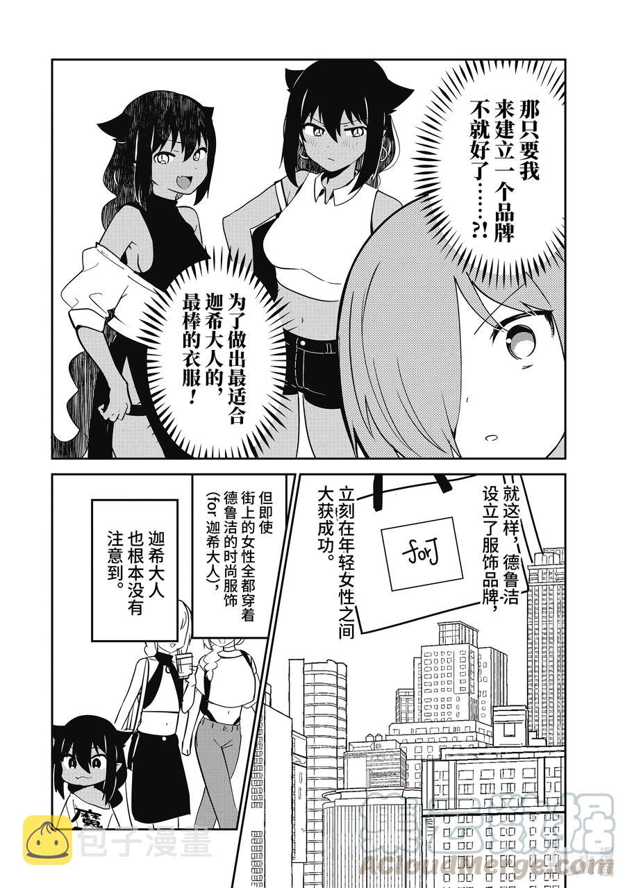 迦希大人不气馁在哪看漫画,特别篇 德鲁洁的思绪 附赠2图