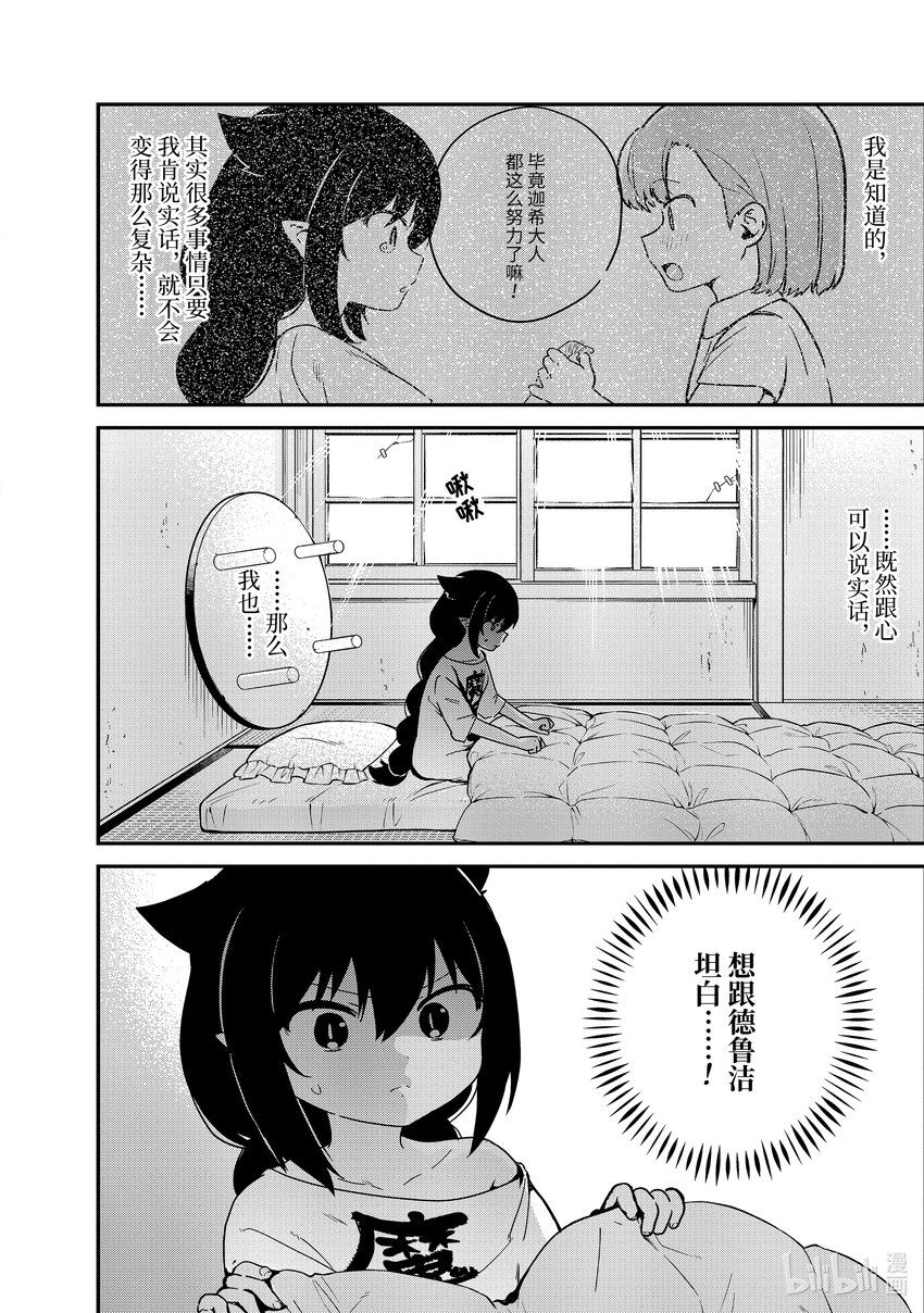 73 迦希大人与真相0