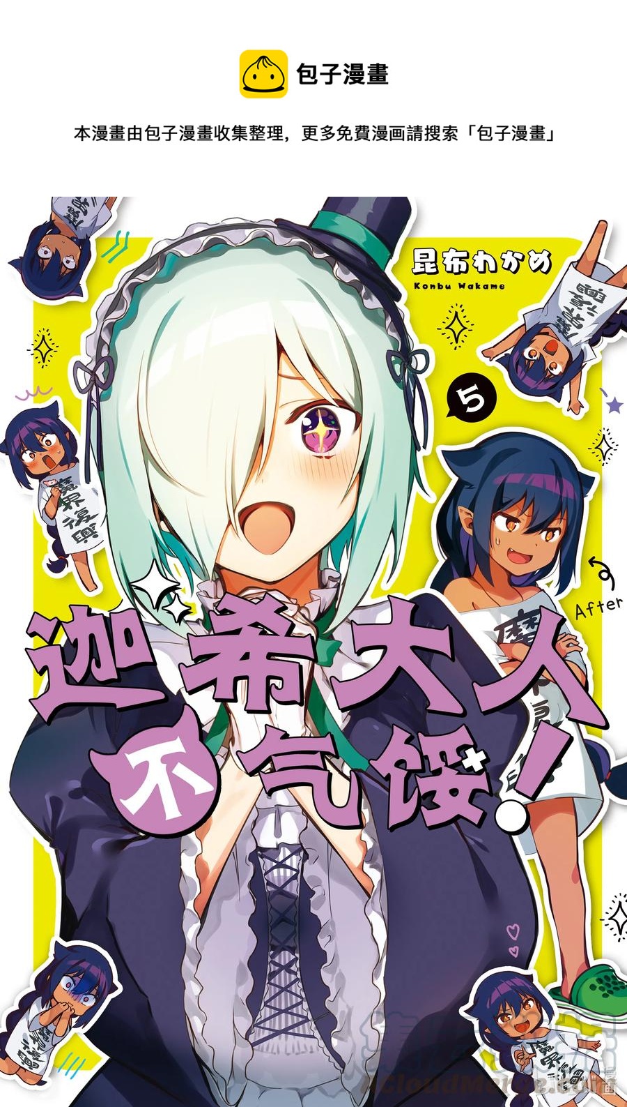 迦希大人不气馁！漫画,33 迦希大人与西红柿1图