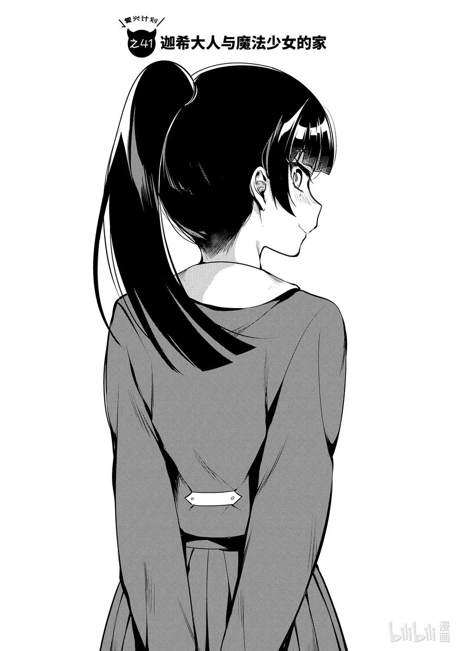 迦希大人不气馁在哪看漫画,41 迦希大人与魔法少女的家2图