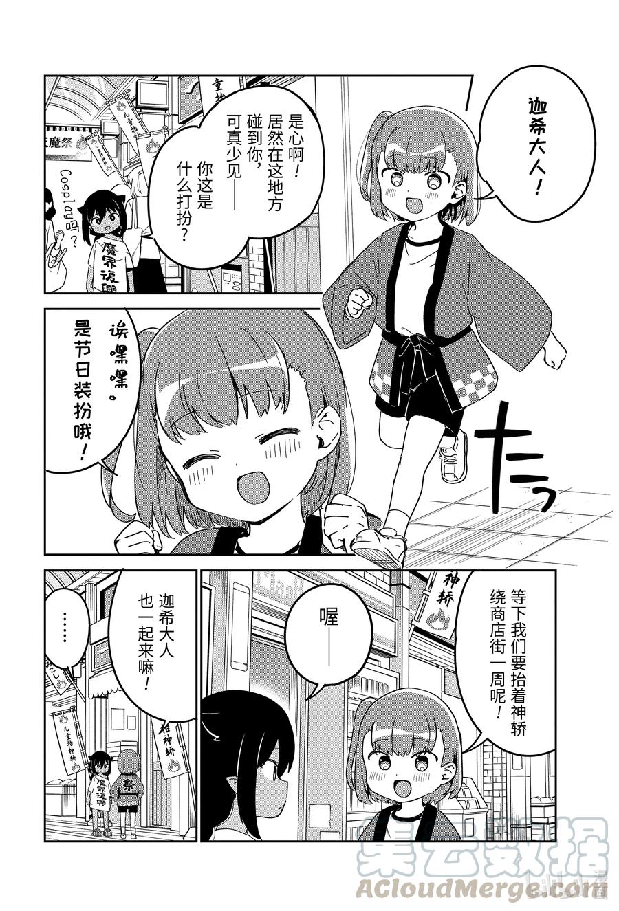 迦希大人不气馁在哪看漫画,62 迦希大人与抬神轿3图