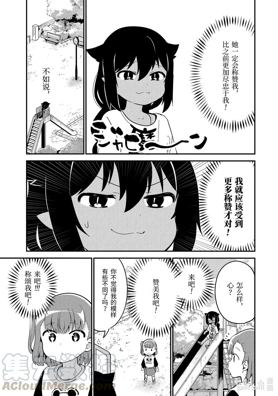 迦希大人不气馁！漫画,44 迦希大人与大家一起玩3图