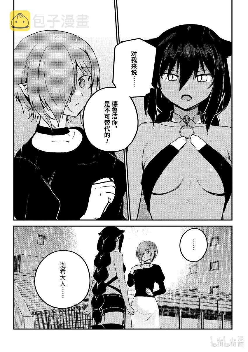 迦希大人不气馁名场面漫画,74 迦希大人和真相5图