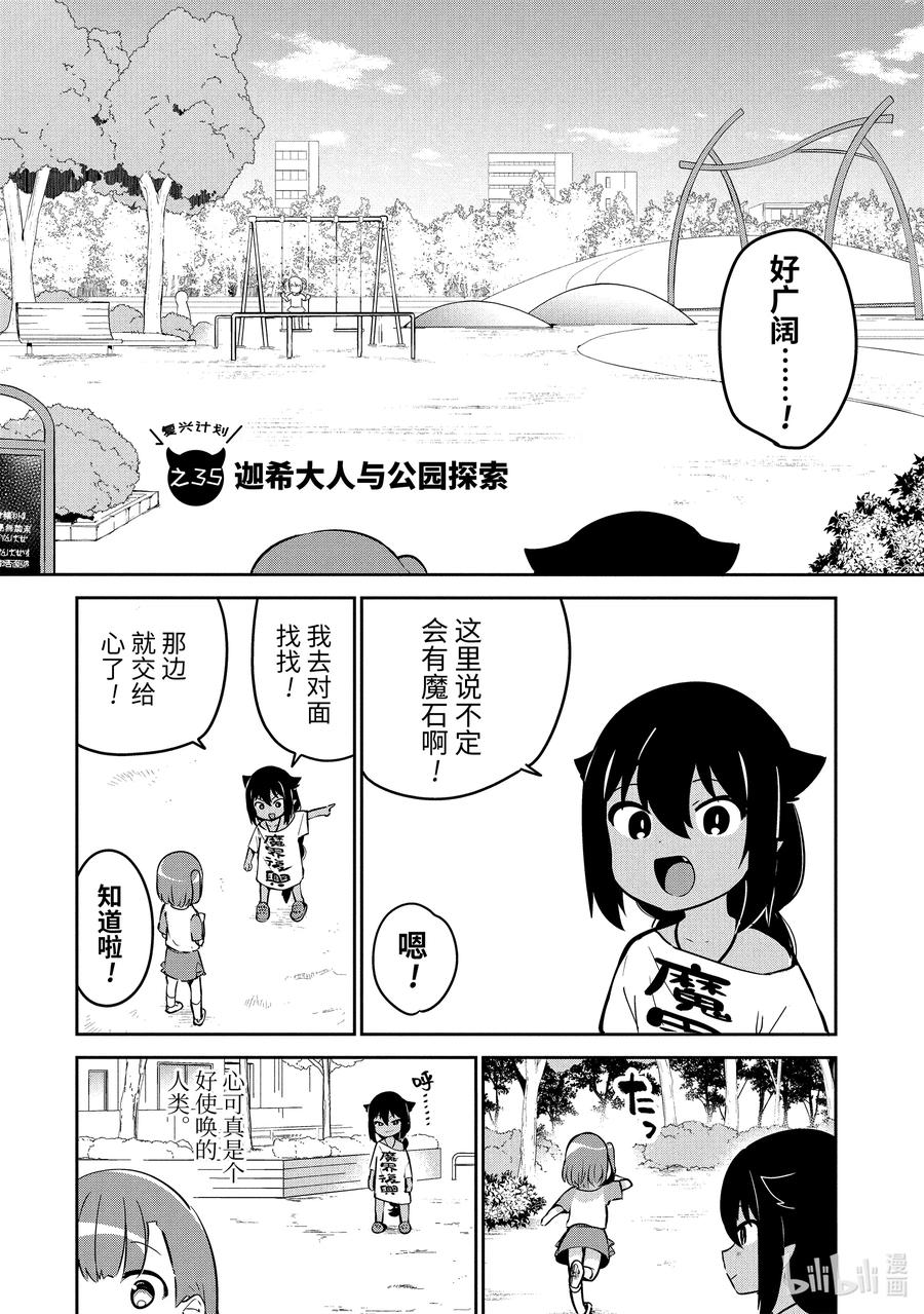 迦希大人不气馁名场面漫画,35 迦希大人与公园探索2图