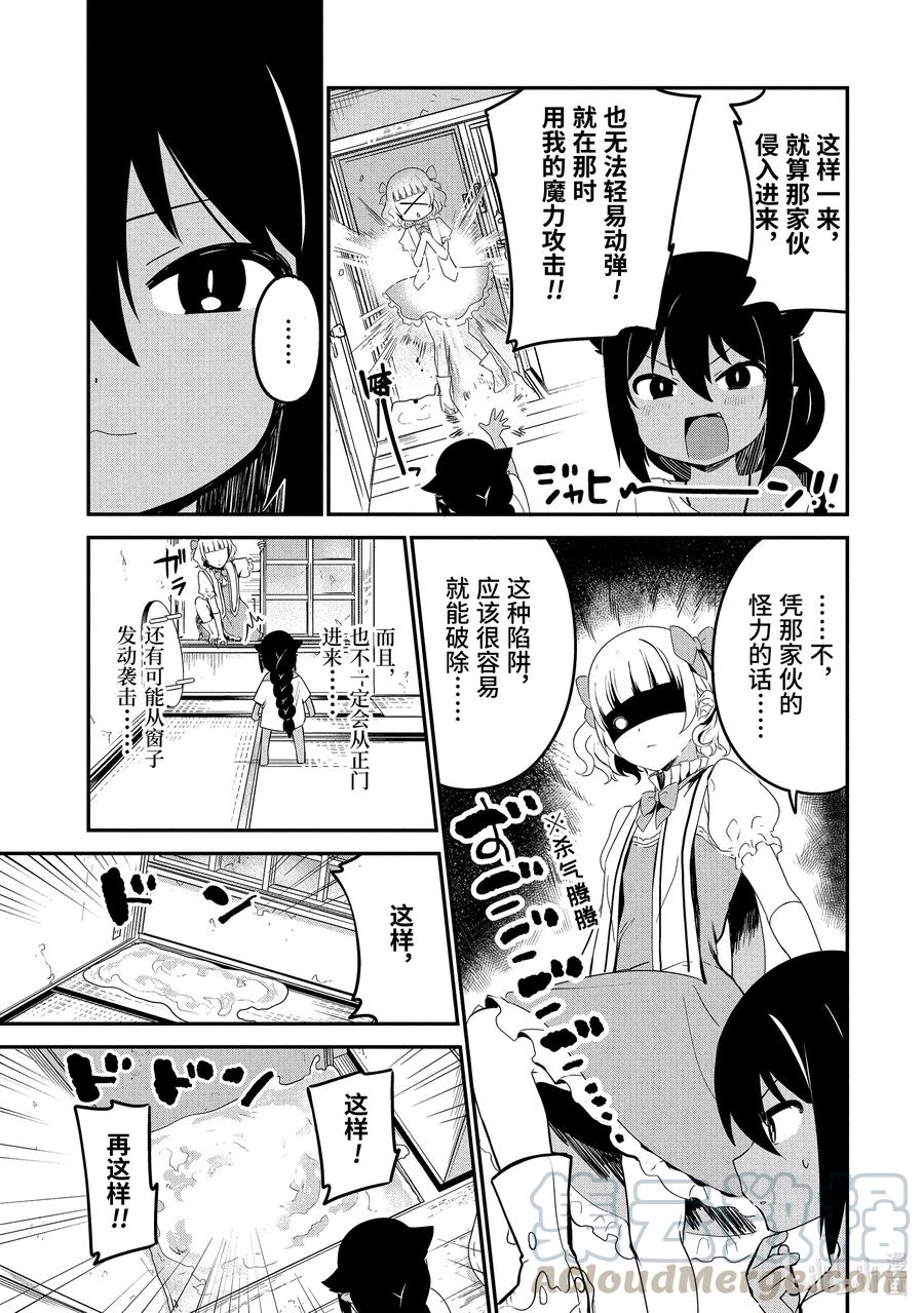 迦希大人不气馁！漫画,25 迦希大人与手工陷阱3图