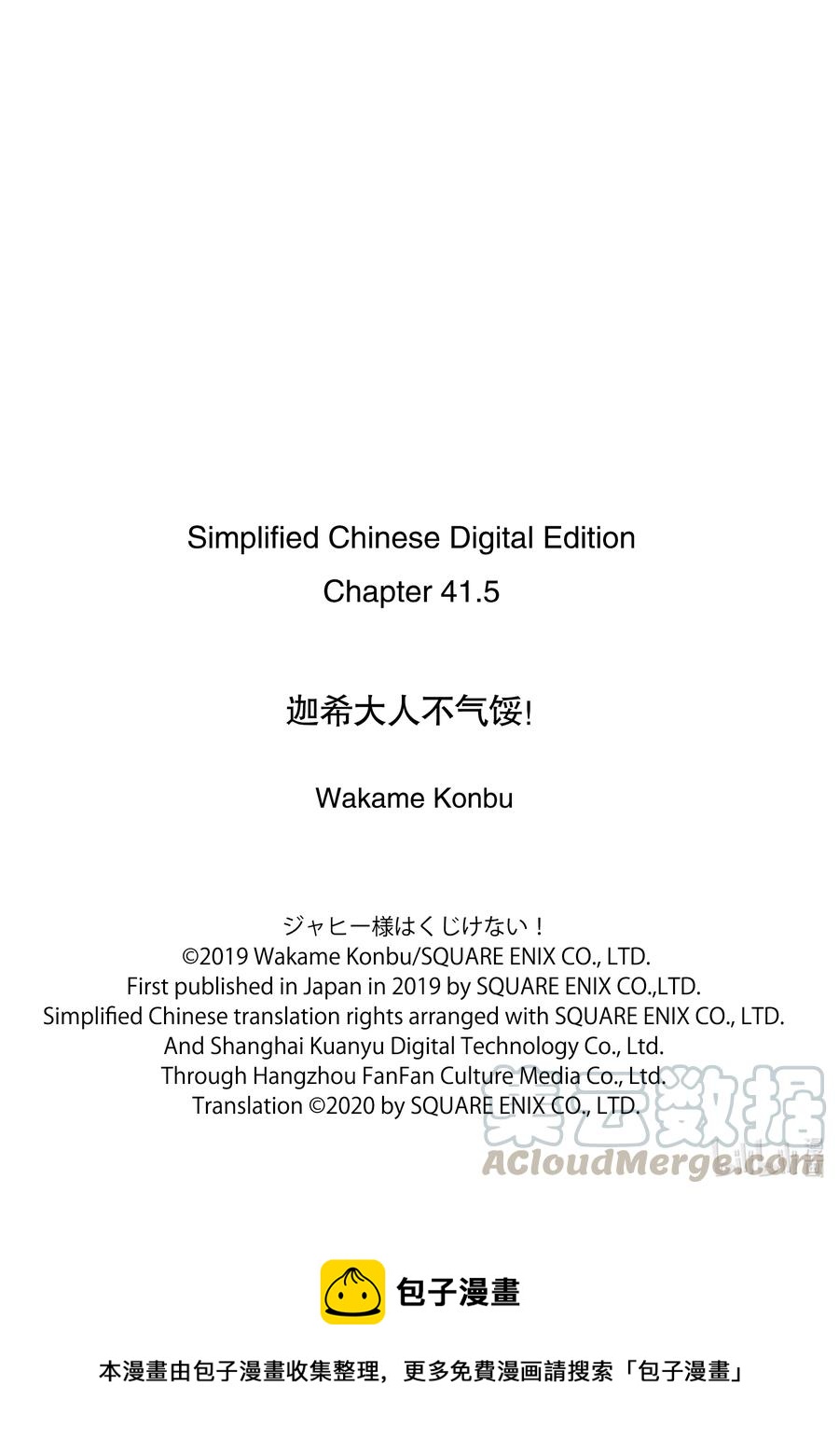 迦希大人不气馁在哪看漫画,特别篇 德鲁洁的思绪 附赠4图