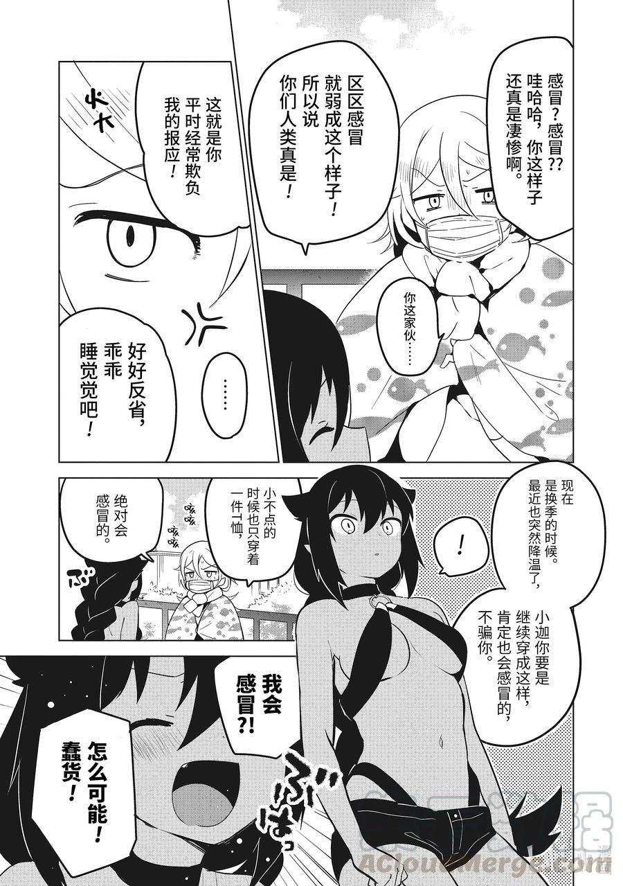 迦希大人不气馁在哪看漫画,14 迦希大人与感冒3图