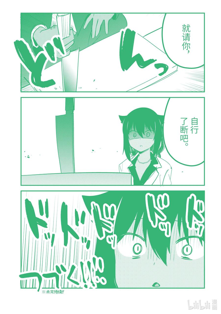 贾希大人不气馁萌娘百科漫画,42 迦希大人与魔王大人4图