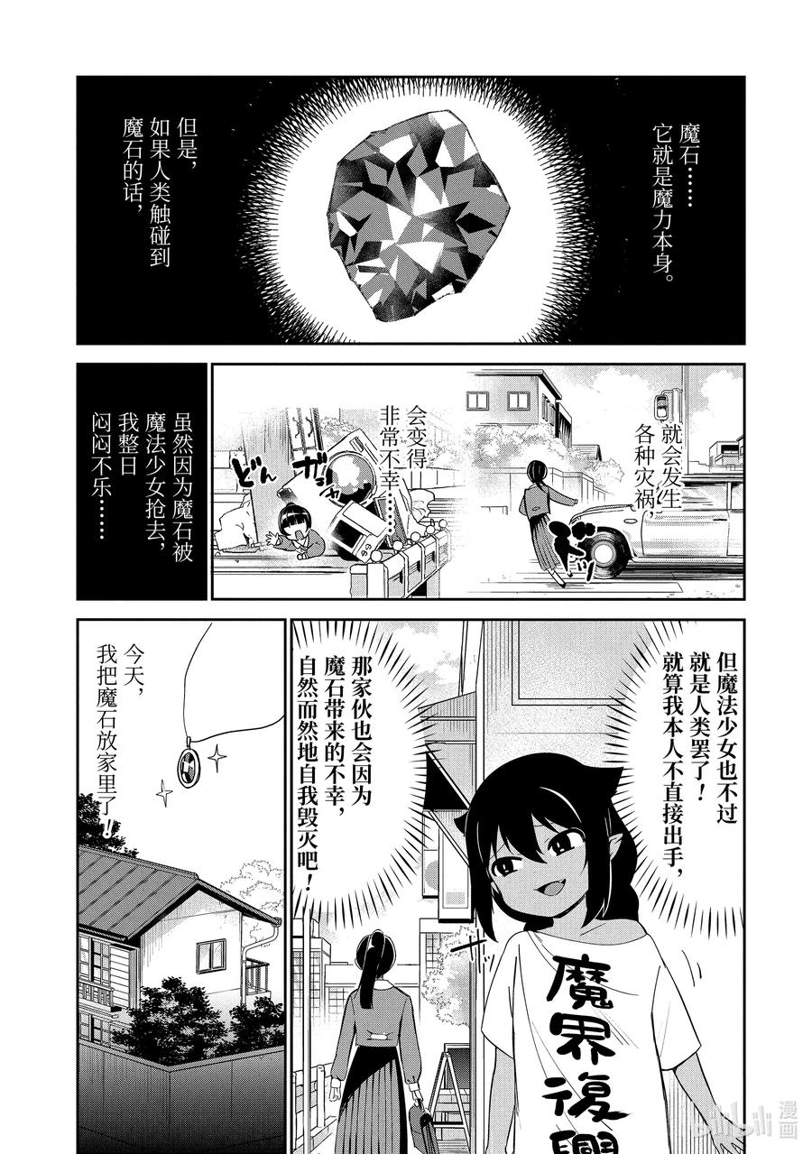 迦希大人不气馁樱花动漫漫画,28 迦希大人与魔法少女的愿望4图