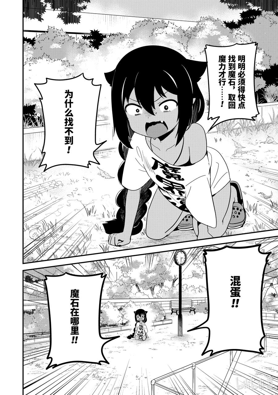 迦希大人不气馁在哪看漫画,19 迦希大人与幸福的证明2图