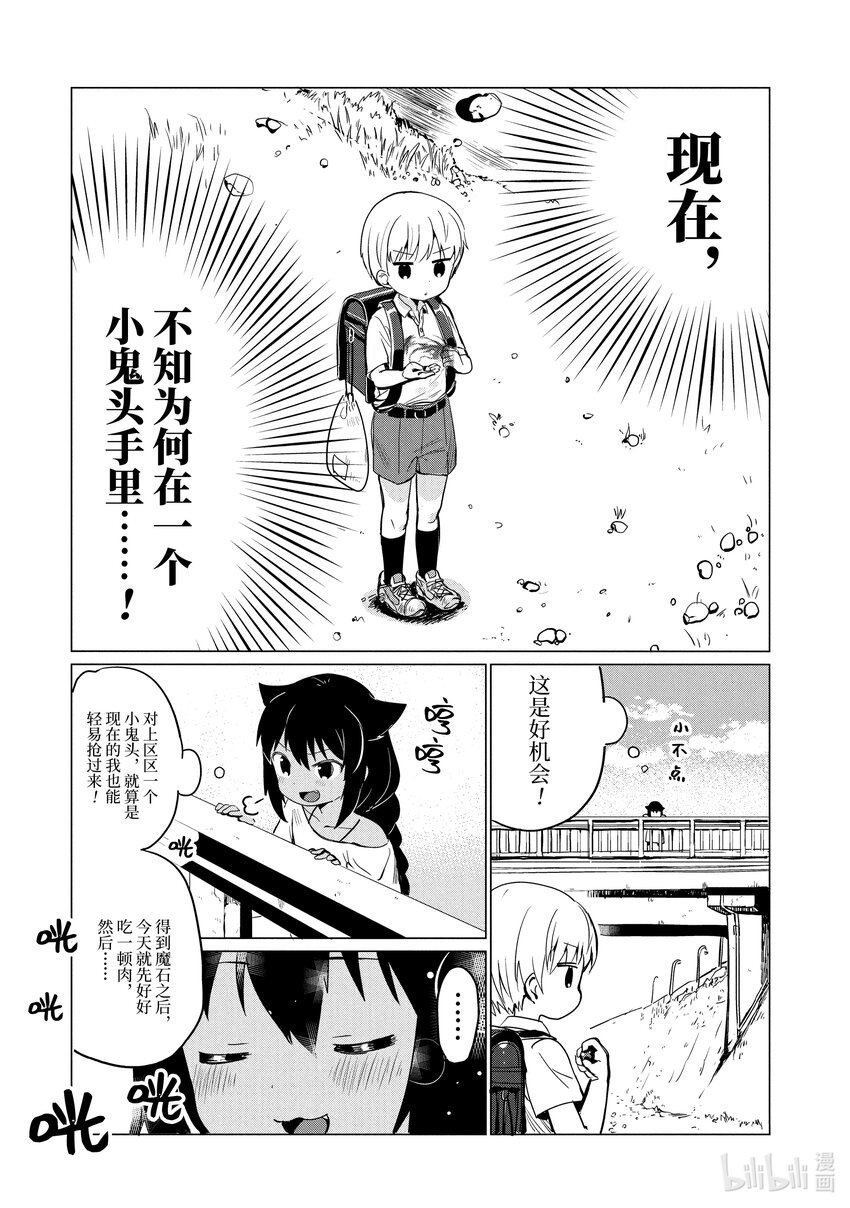 0.3 迦希大人与小学生3
